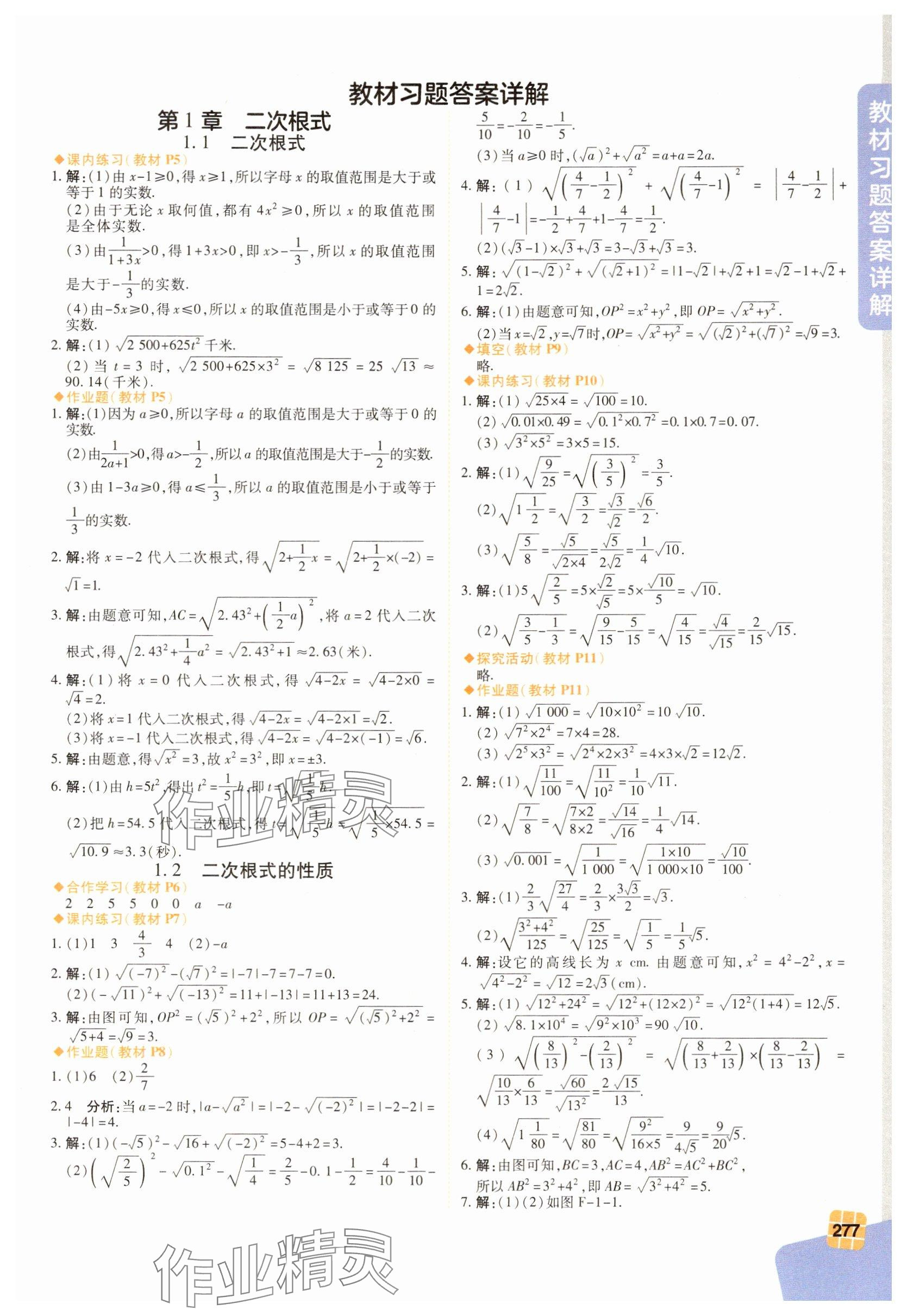 2025年教材課本八年級數學下冊浙教版 參考答案第1頁