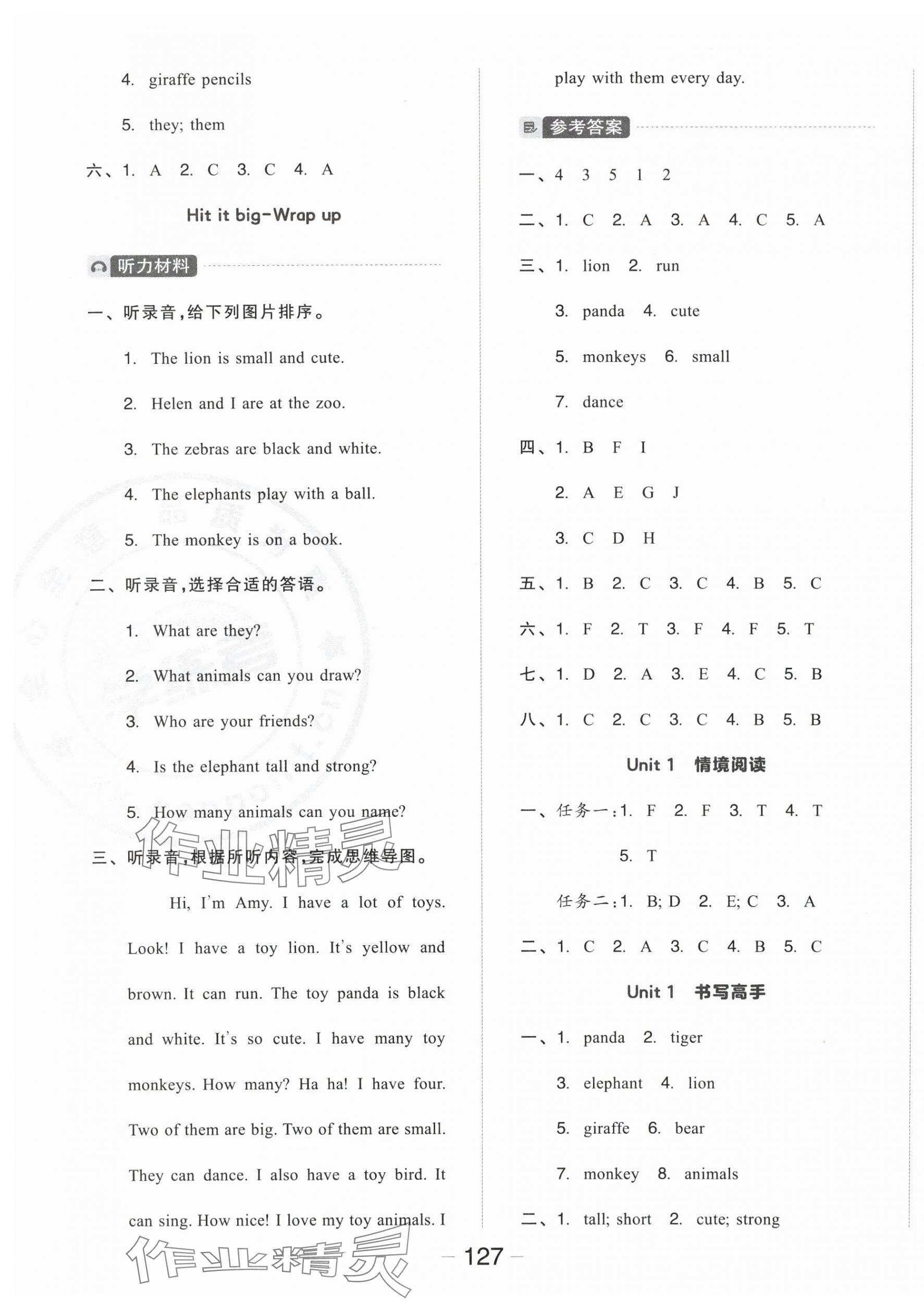 2025年全品學(xué)練考三年級英語下冊外研版 參考答案第3頁