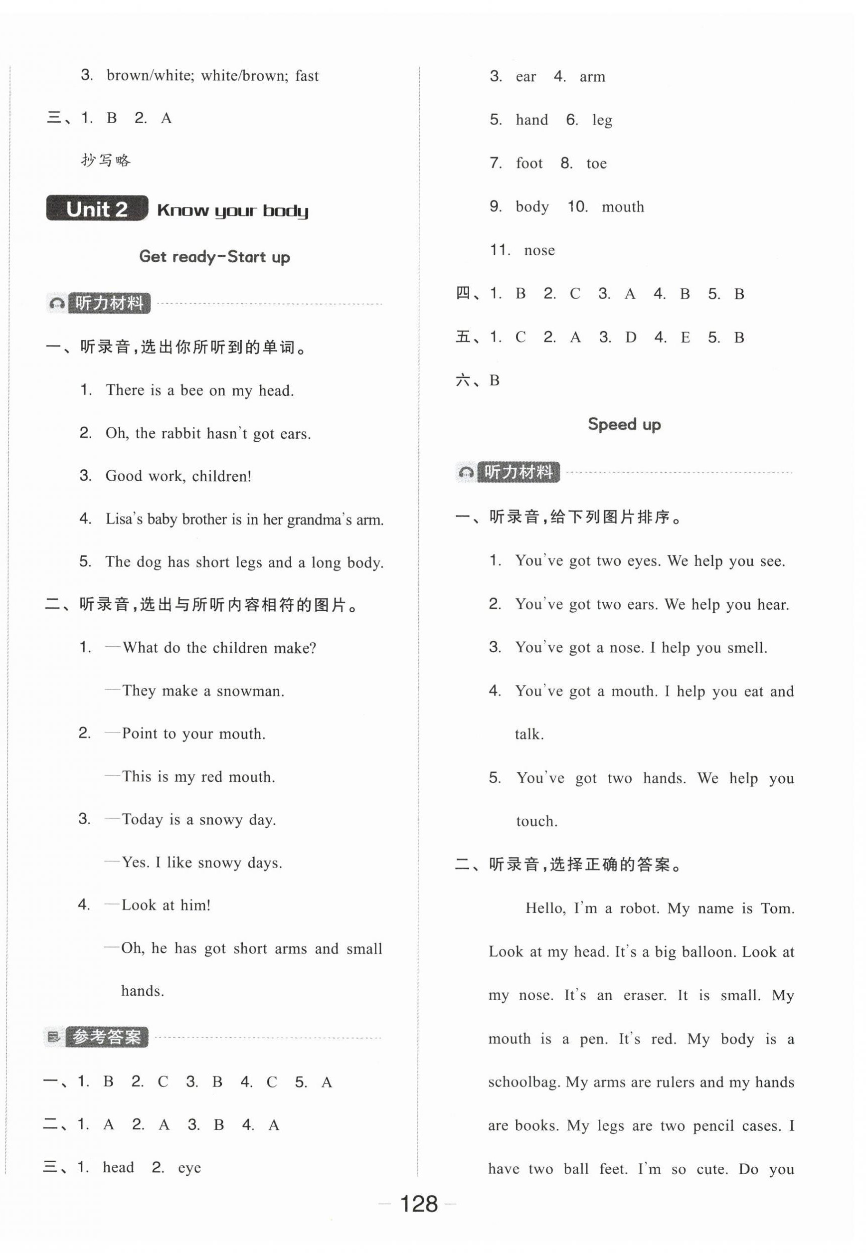 2025年全品學(xué)練考三年級(jí)英語(yǔ)下冊(cè)外研版 參考答案第4頁(yè)