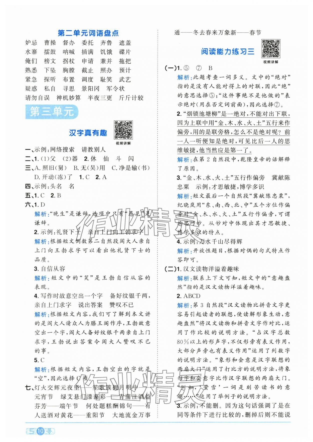 2024年陽光同學課時優(yōu)化作業(yè)五年級語文下冊人教版菏澤專版 第10頁