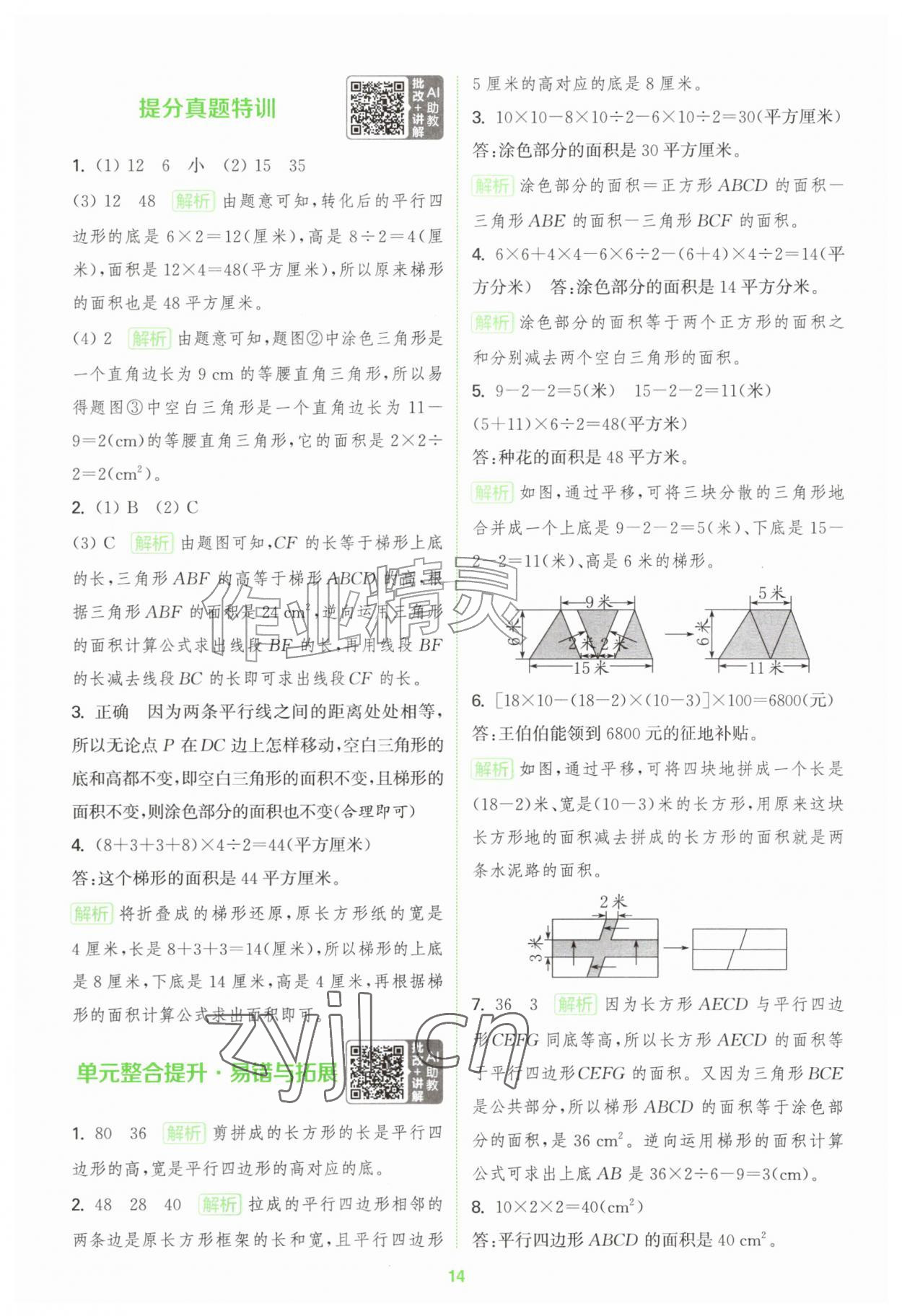 2026年拔尖特训五年级数学上册苏教版江苏专版&nbsp;第14页