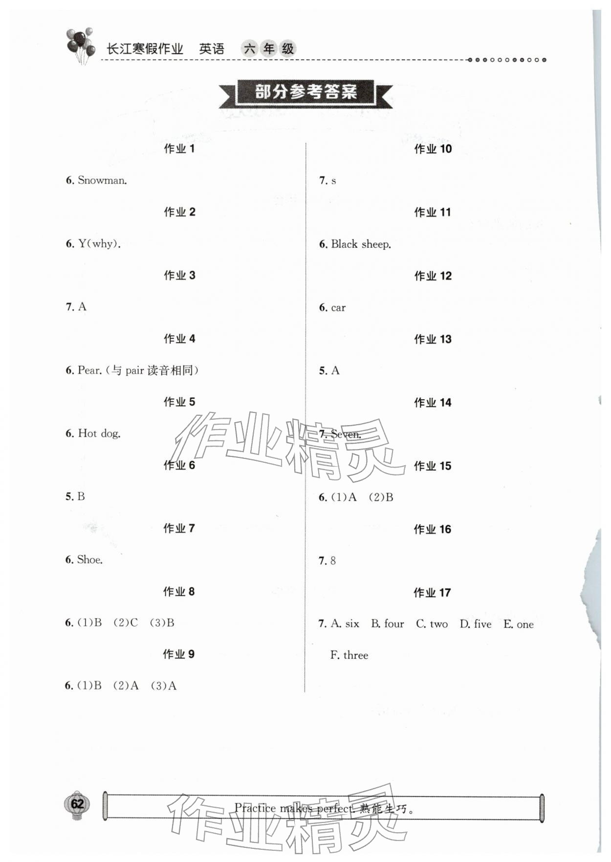 2026年长江寒假作业崇文书局六年级英语&nbsp;参考答案第1页