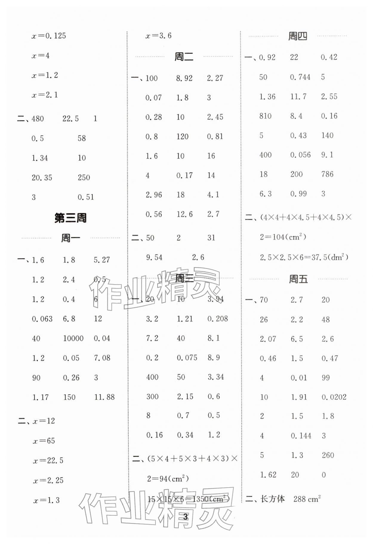 2026年通城学典计算能手五年级数学下册人教版&nbsp;第3页