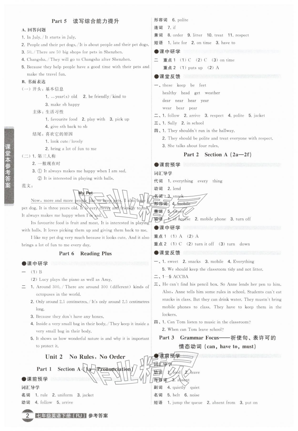 2026年学霸智慧课堂七年级英语下册人教版&nbsp;第2页