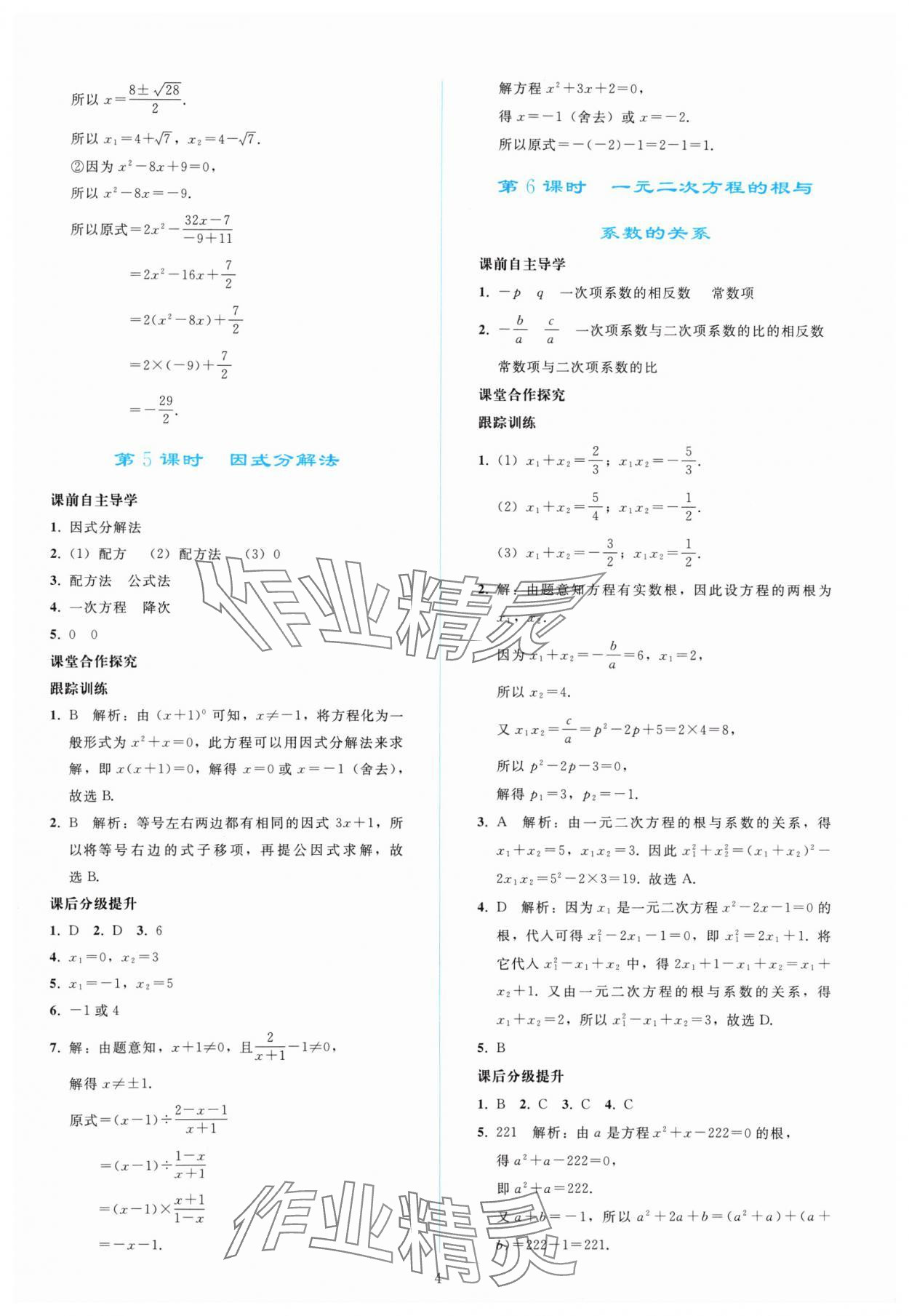 2024年同步轻松练习九年级数学上册人教版 参考答案第3页