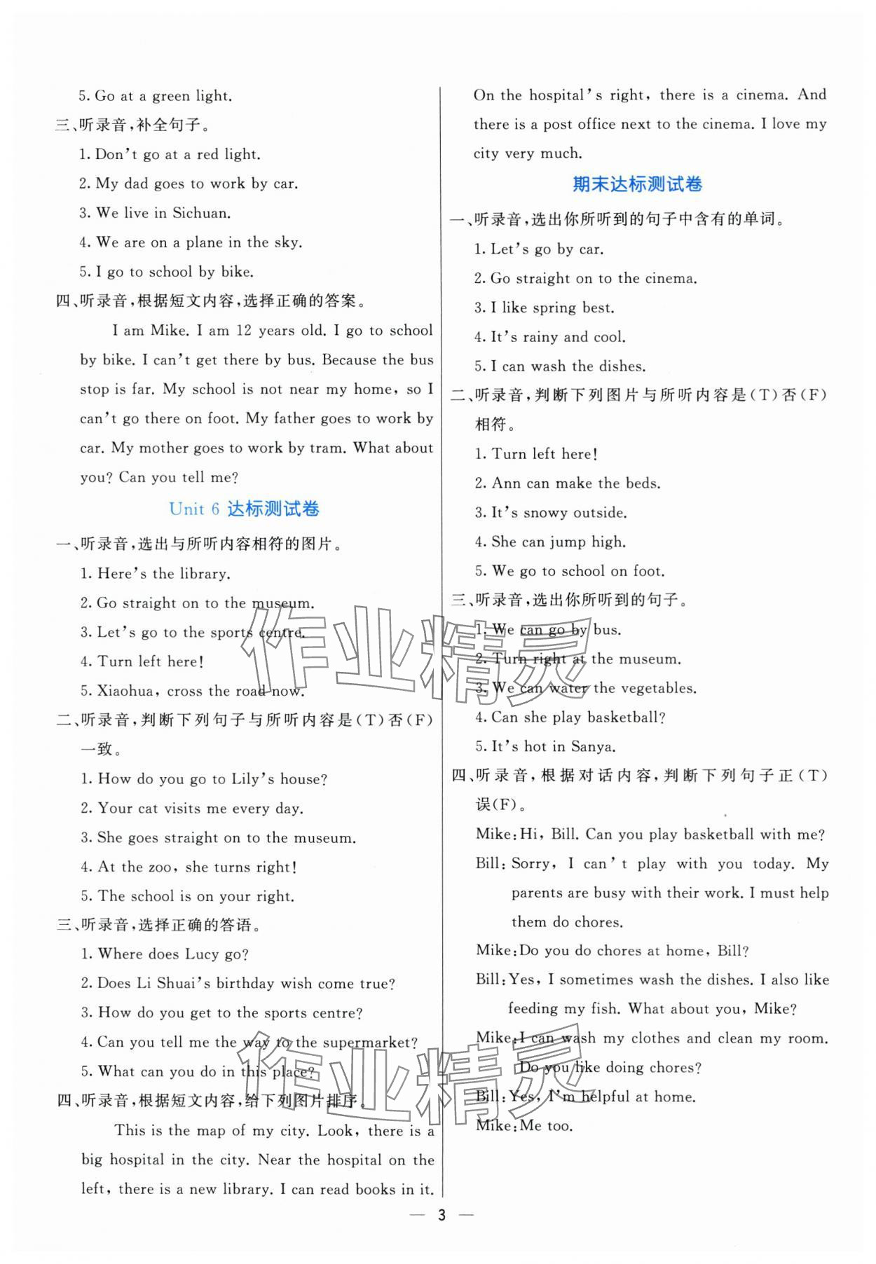 2025年亮點激活提優(yōu)天天練四年級英語上冊外研版 參考答案第3頁