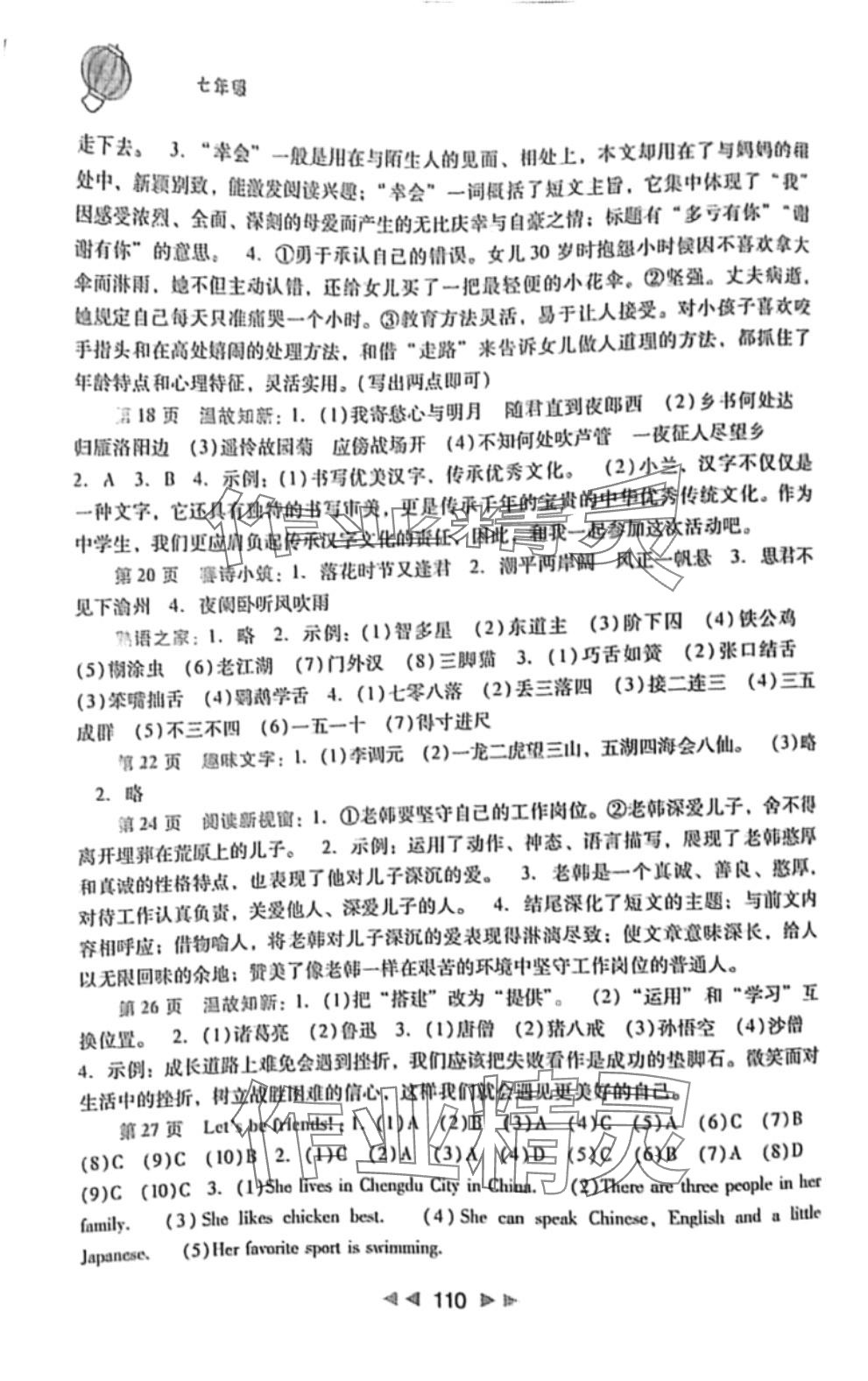 2024年寒假篇假期園地廣西師范大學(xué)出版社七年級(jí)綜合人教版 第2頁(yè)