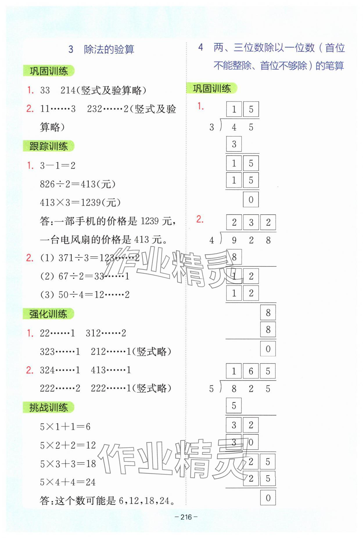 2024年全易通三年級(jí)數(shù)學(xué)上冊(cè)蘇教版 參考答案第9頁(yè)