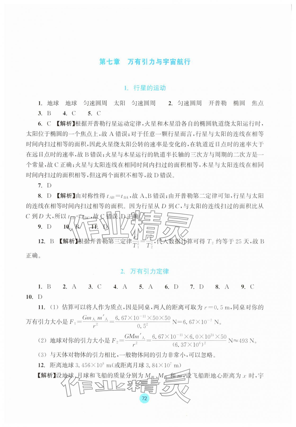 2025年作業(yè)本浙江教育出版社高中物理必修第二冊 參考答案第10頁