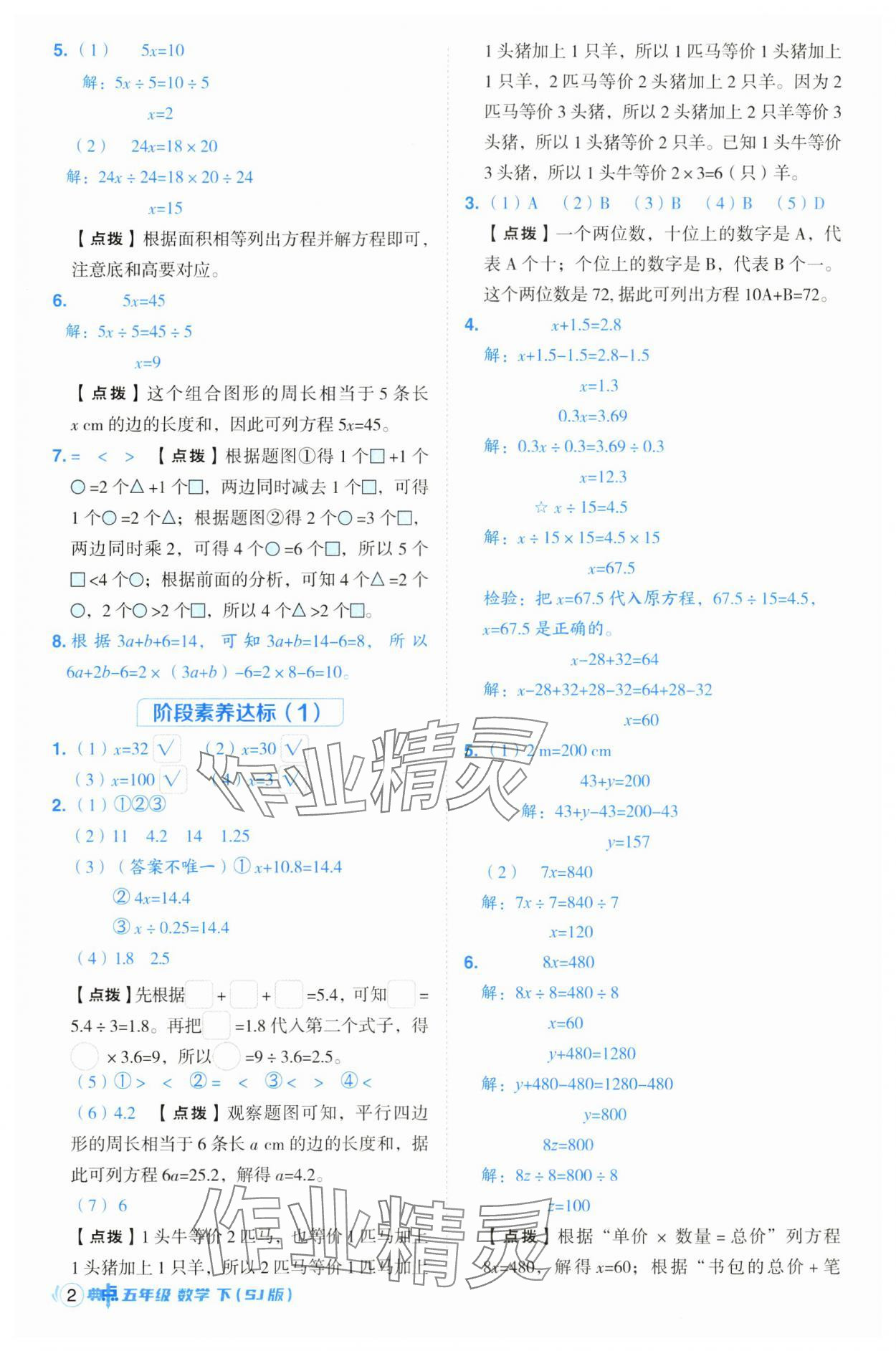 2025年综合应用创新题典中点五年级数学下册苏教版 参考答案第2页