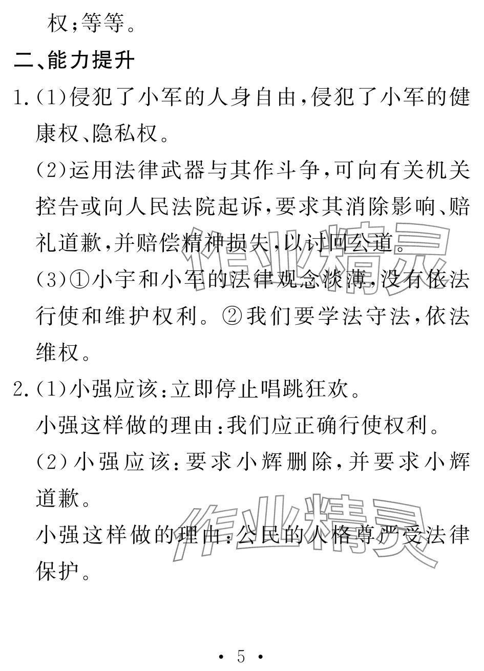 2024年天舟文化精彩暑假团结出版社八年级综合 参考答案第5页