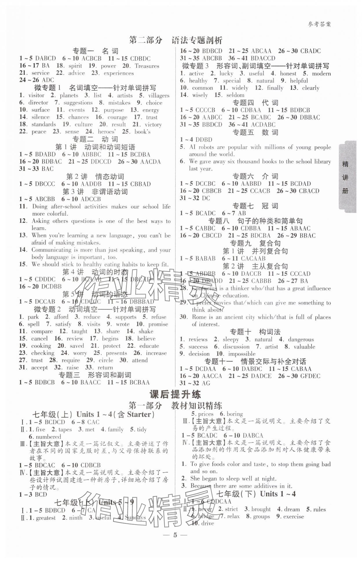 2024年練客中考提優(yōu)方案英語人教版安徽專版 參考答案第4頁