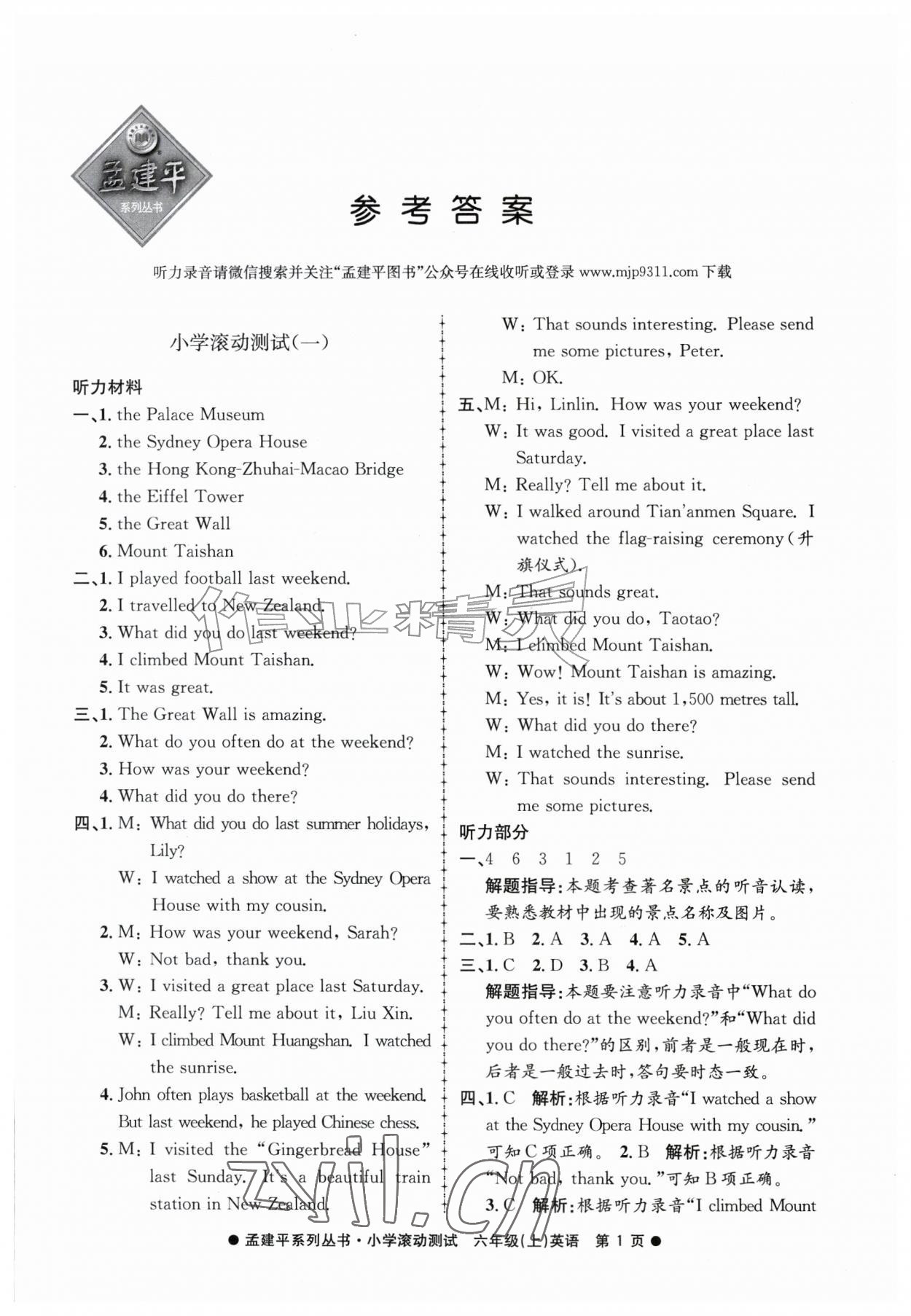 2026年孟建平小学滚动测试六年级英语上册人教版&nbsp;第1页
