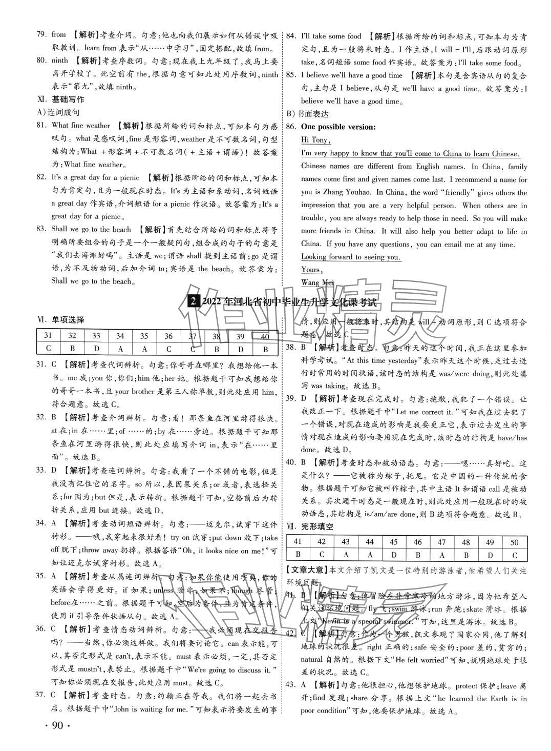 2024年中考必備名校中考卷英語中考河北專版 第3頁