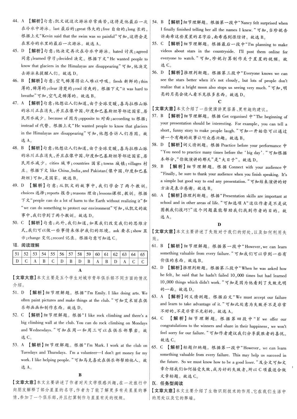 2024年中考必備名校中考卷英語中考河北專版 第4頁