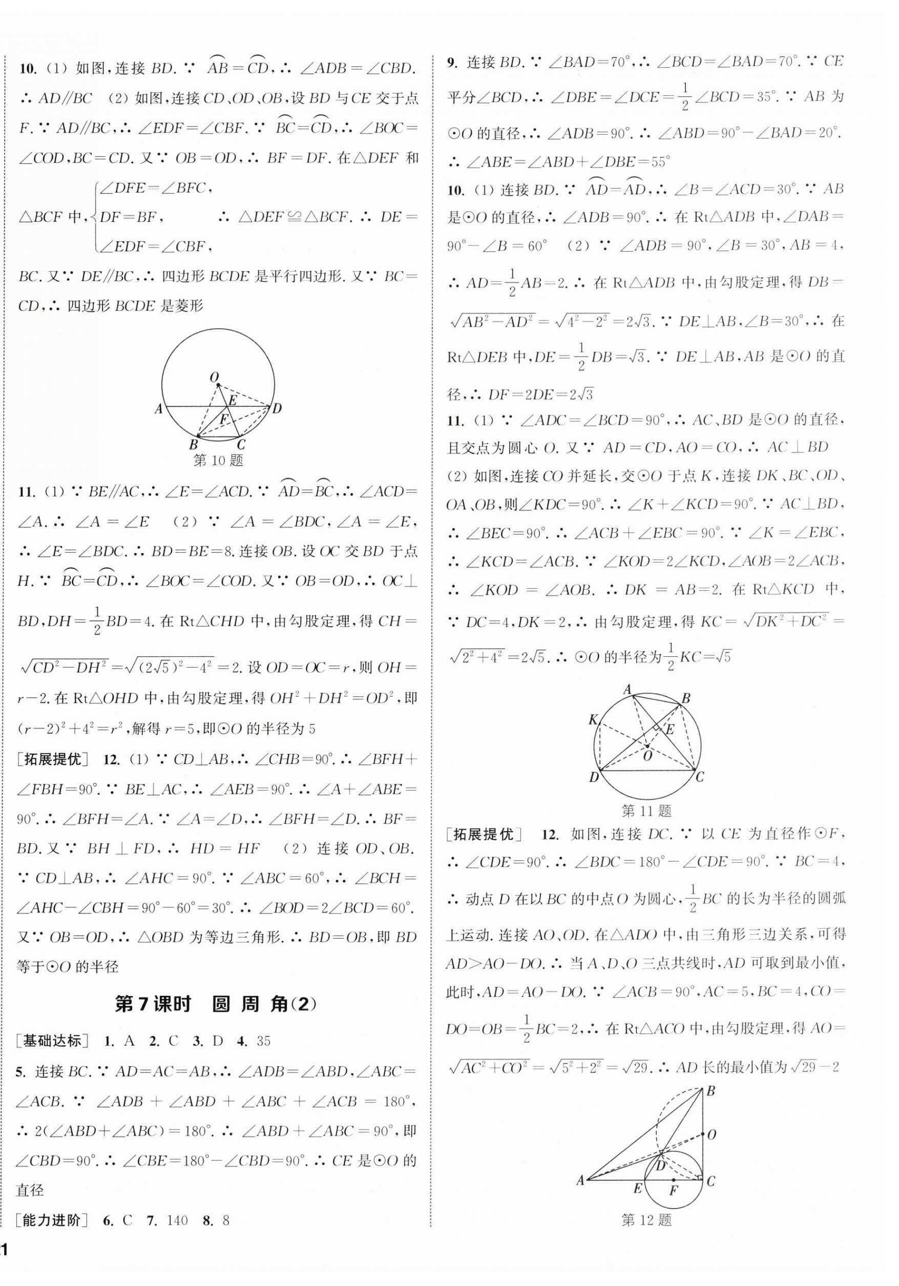 2024年金鑰匙提優(yōu)訓(xùn)練課課練九年級數(shù)學(xué)上冊江蘇版徐州專版 第10頁