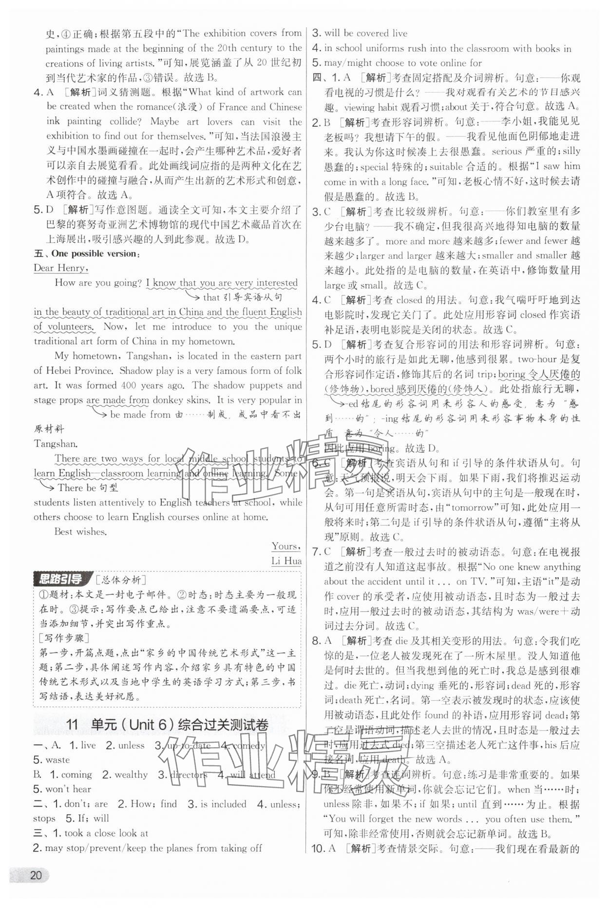 2025年实验班提优大考卷九年级英语上册译林版 第20页