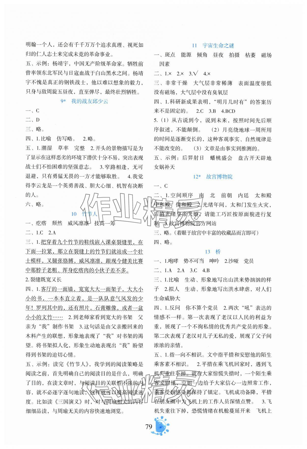 2025年語文同步學與練六年級上冊人教版 第3頁