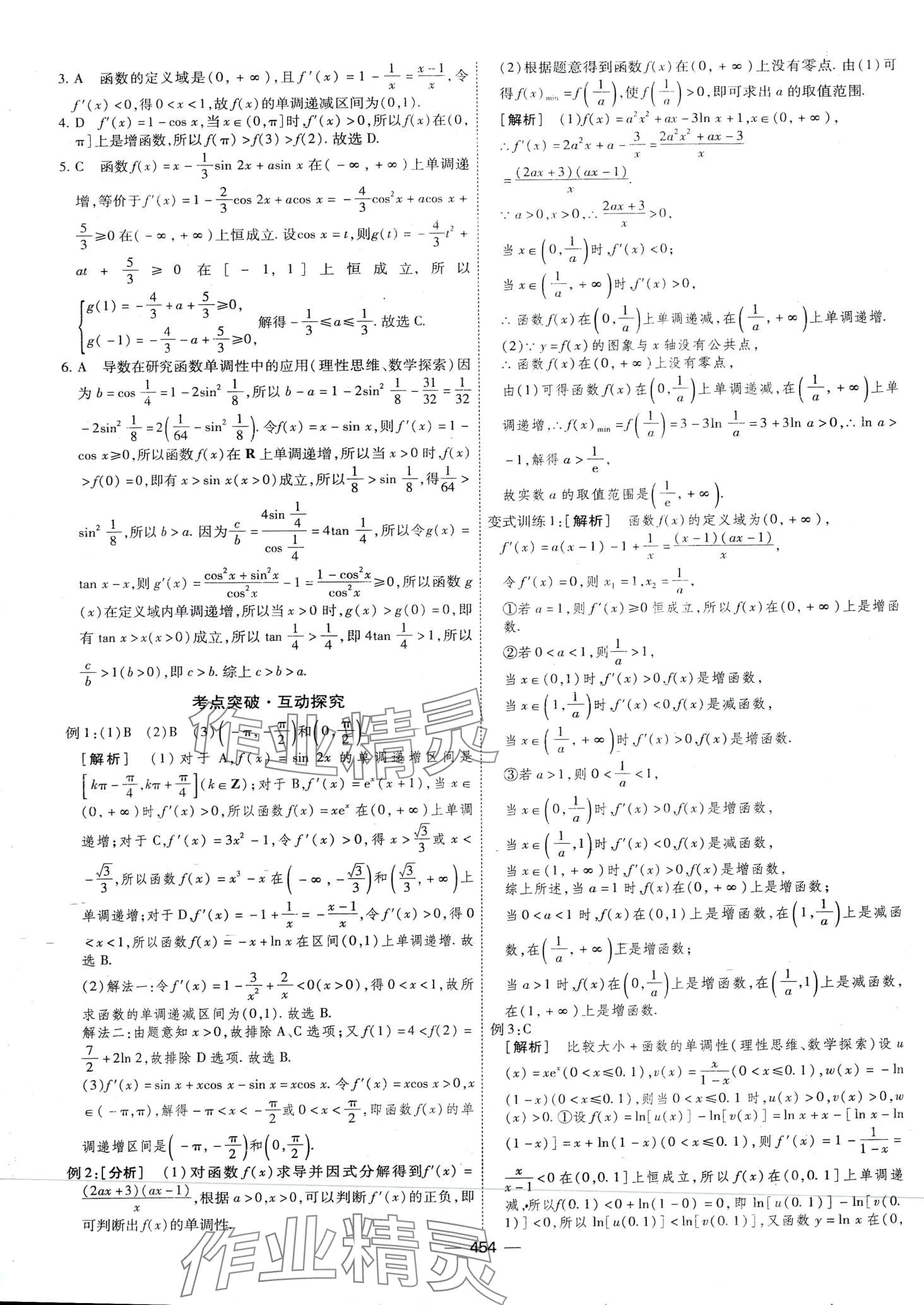 2024年高考一輪總復(fù)習(xí)衡中學(xué)案高中數(shù)學(xué) 第52頁