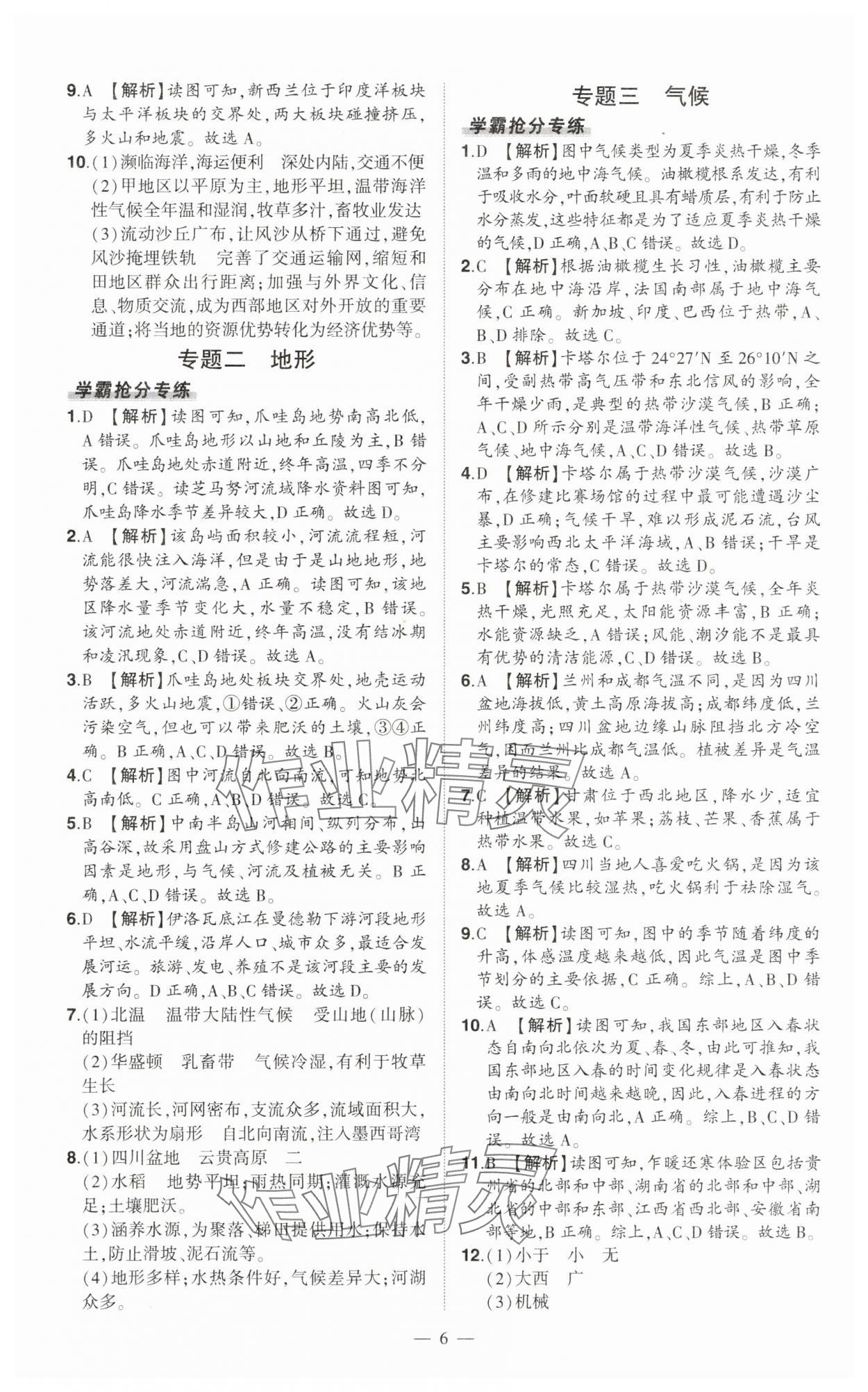 2025年河南中考命題非常解讀地理 第6頁