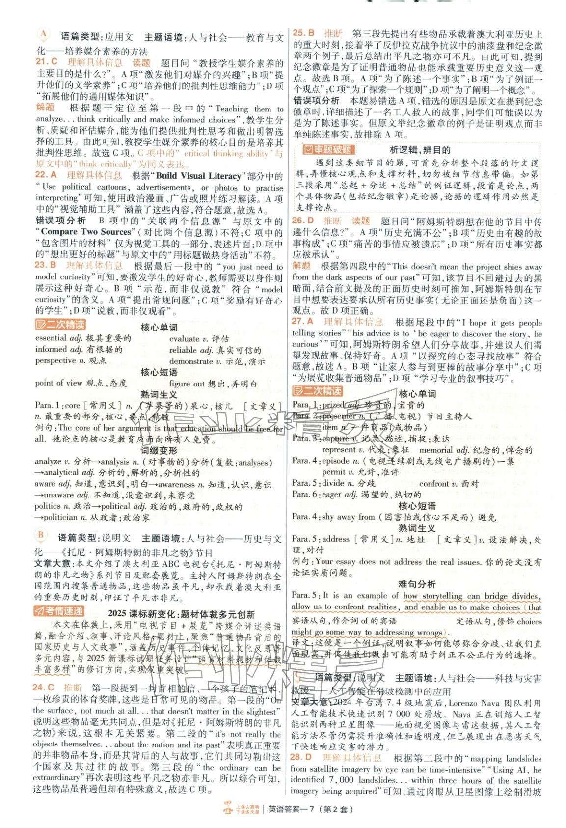 2026年金考卷特快专递高中英语&nbsp;第7页