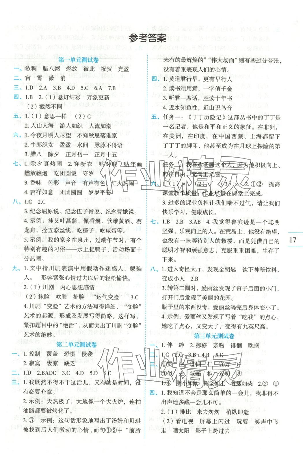 2025年優秀生測試卷六年級語文下冊人教版 第1頁