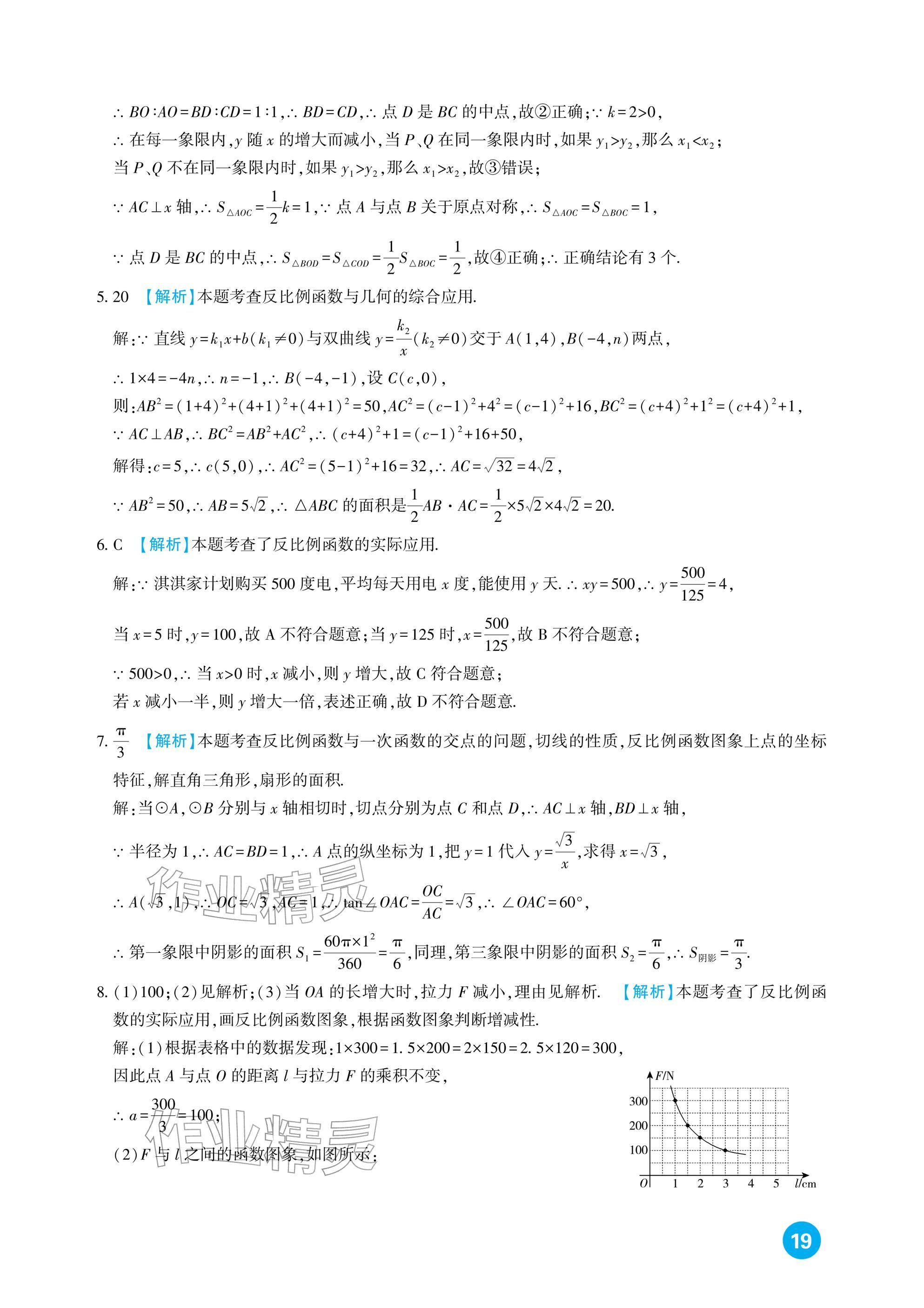 2026年中考总复习新疆文化出版社数学&nbsp;参考答案第19页