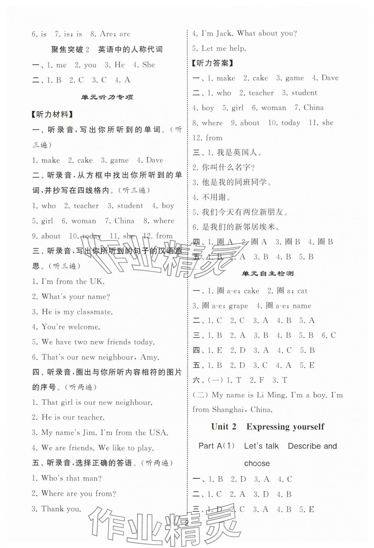 2025年经纶学典默写达人三年级英语下册人教版 第2页