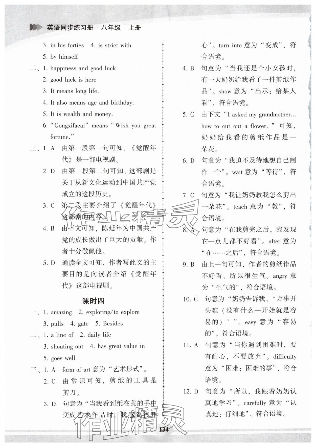 2025年仁爱英语同步练习册八年级英语上册仁爱版 第8页