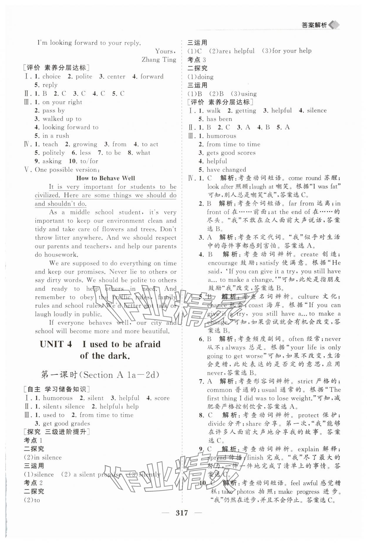 2025年新课程同步练习册九年级英语全一册人教版&nbsp;第7页