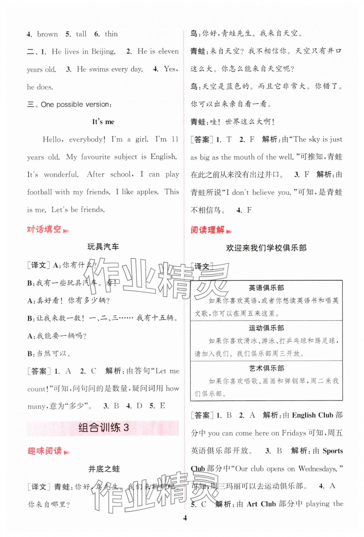 2025年通城學(xué)典小學(xué)英語閱讀組合訓(xùn)練四年級上冊人教版 第4頁
