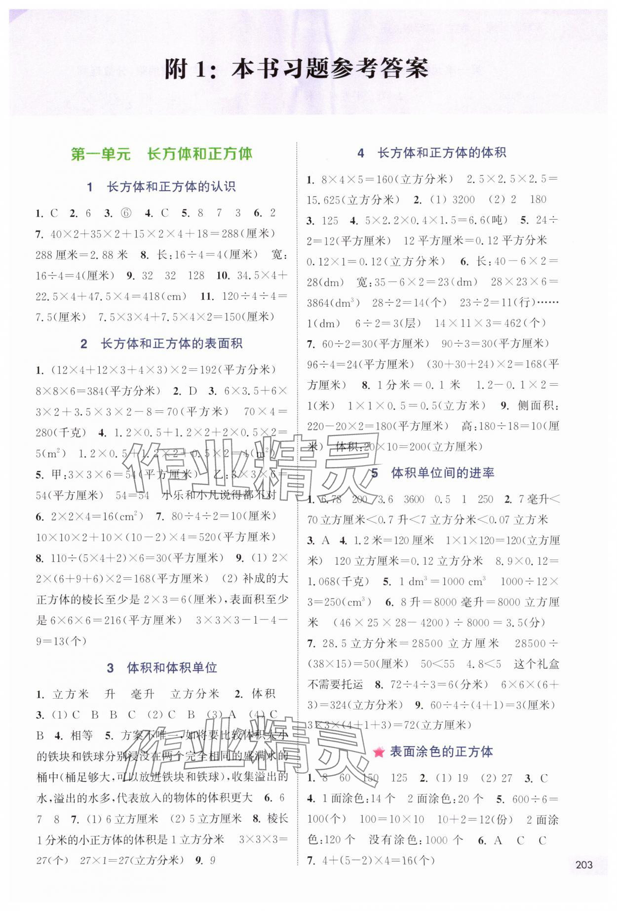 2025年通城学典非常课课通六年级数学上册苏教版 第1页