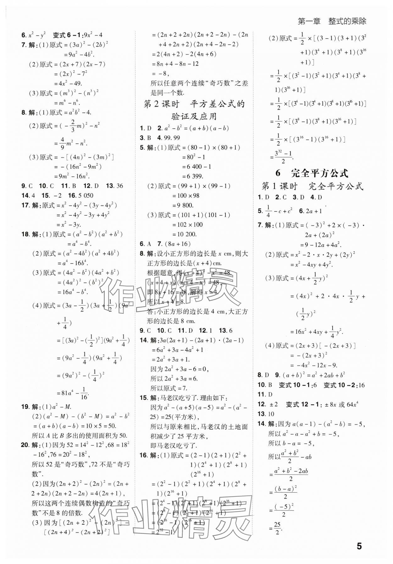 2024年考出好成績七年級數(shù)學(xué)下冊北師大版 參考答案第4頁