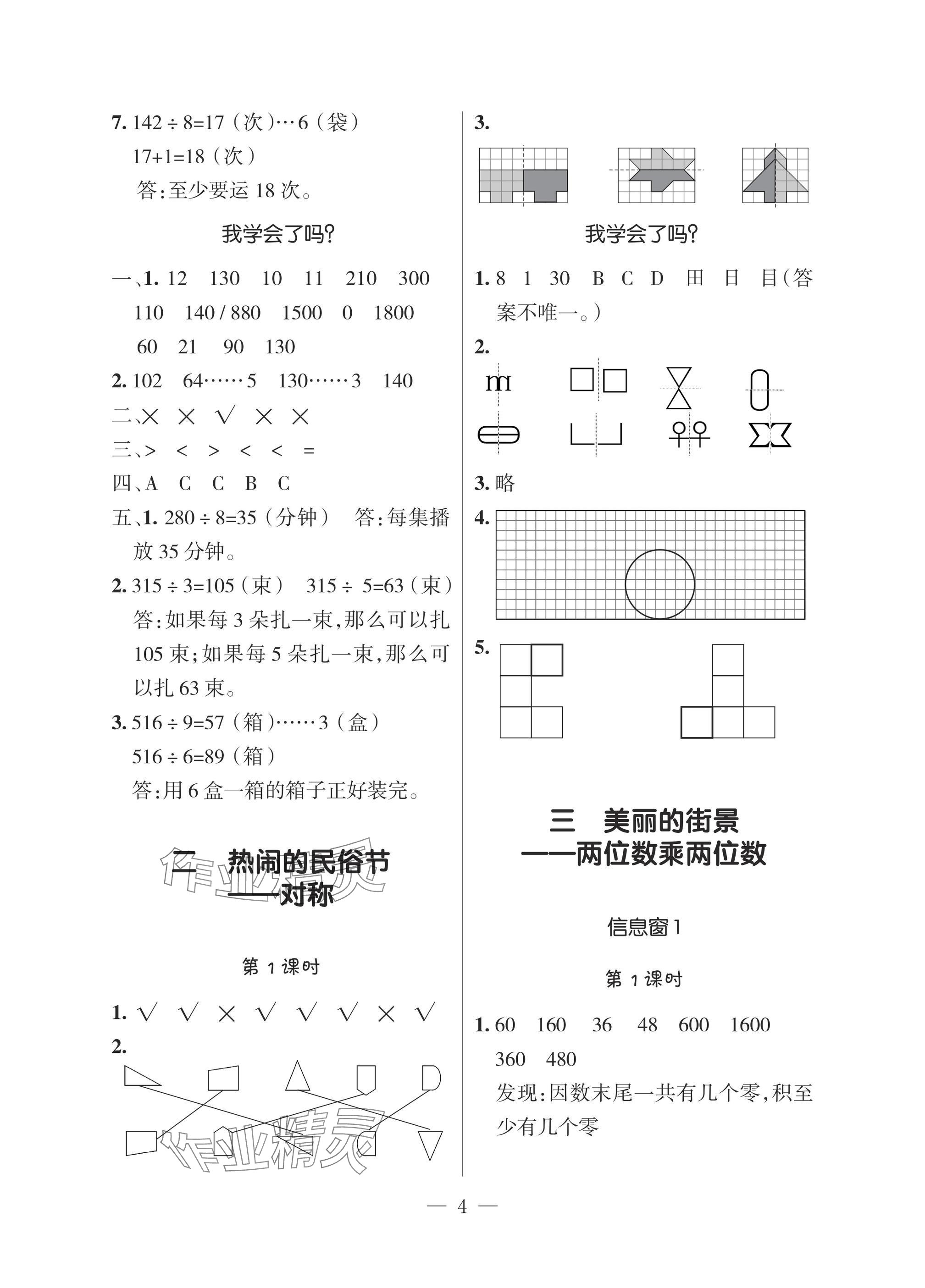 2025年新課堂同步學(xué)習(xí)與探究三年級(jí)數(shù)學(xué)下冊(cè)青島版 參考答案第3頁