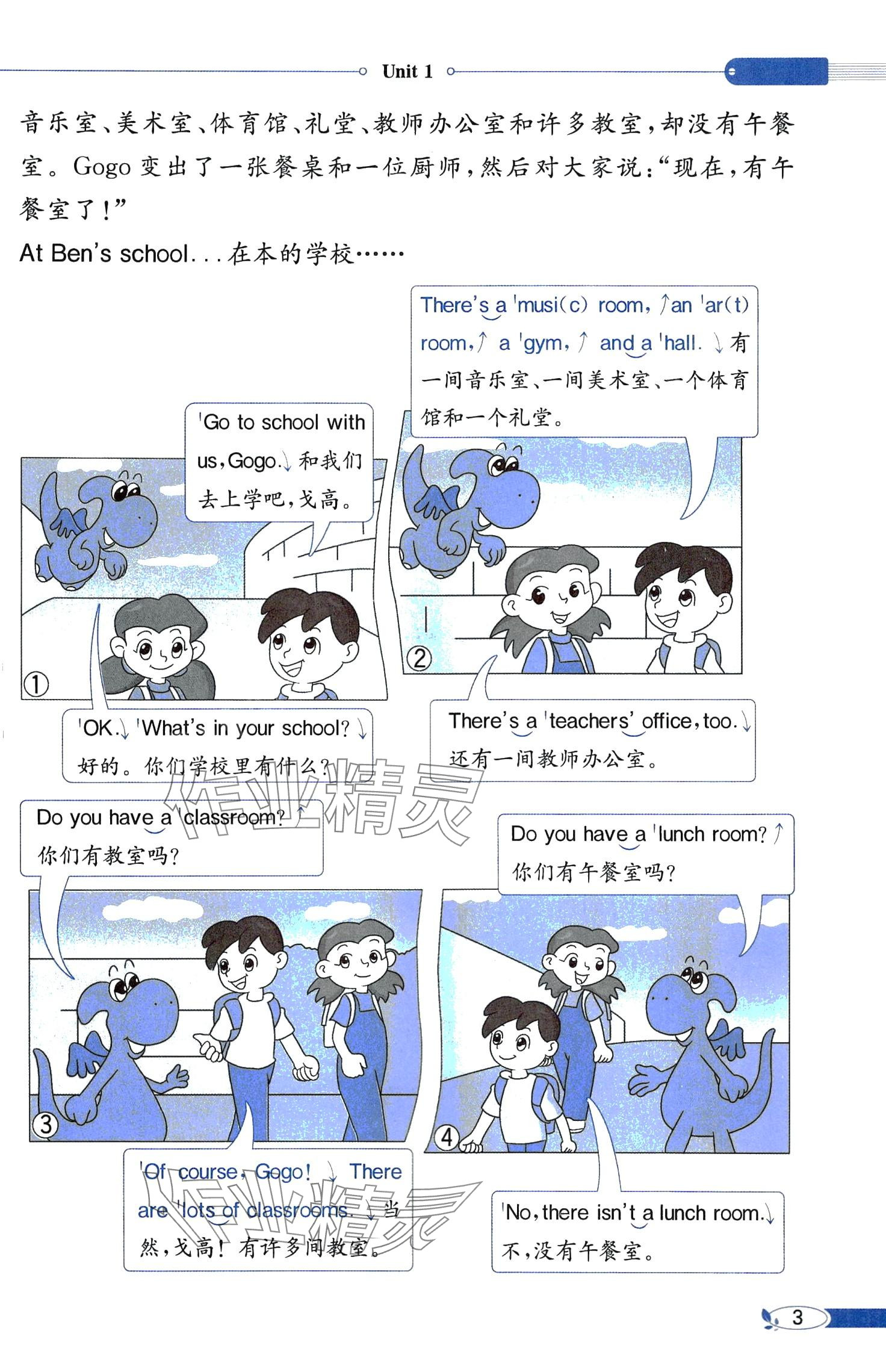 2025年教材课本四年级英语下册粤人版 第3页