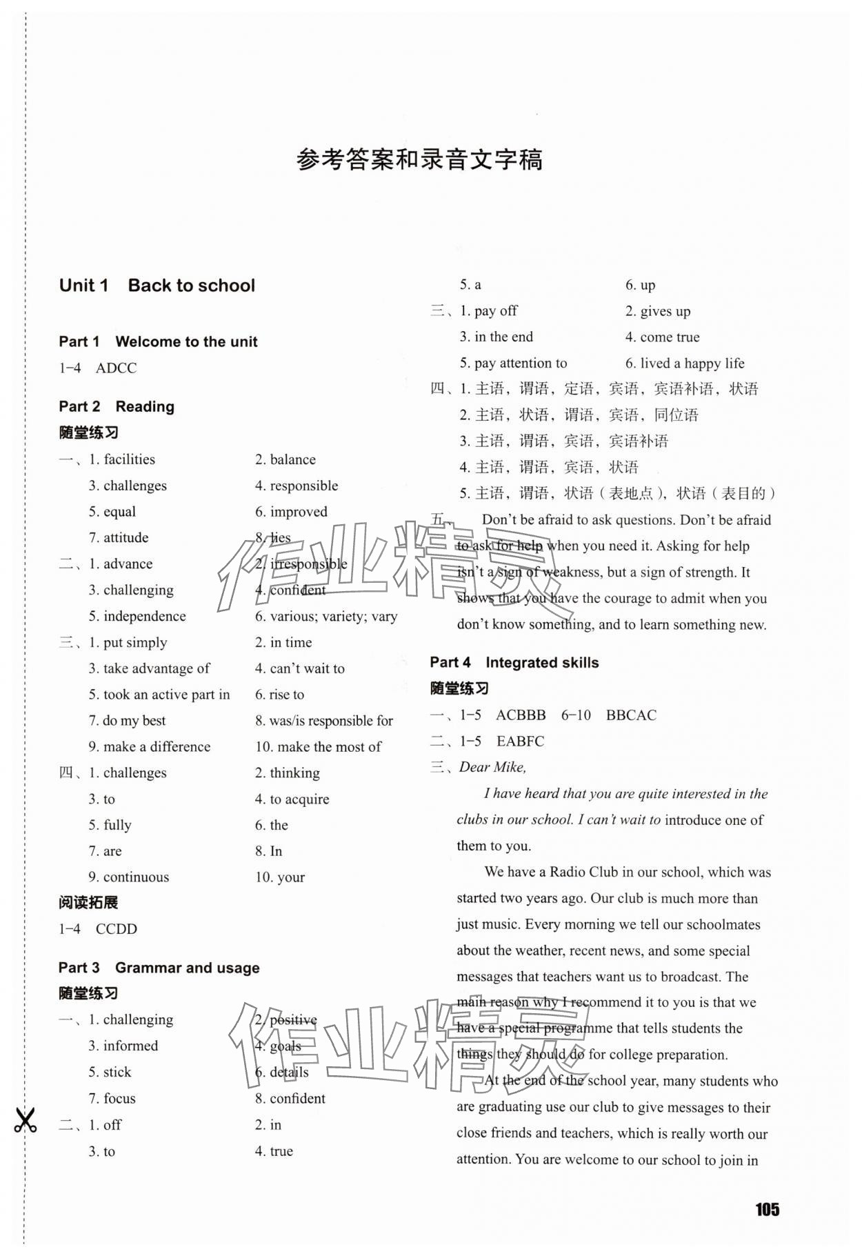 2023年同步練習(xí)高中英語必修第一冊(cè)譯林版 第1頁(yè)