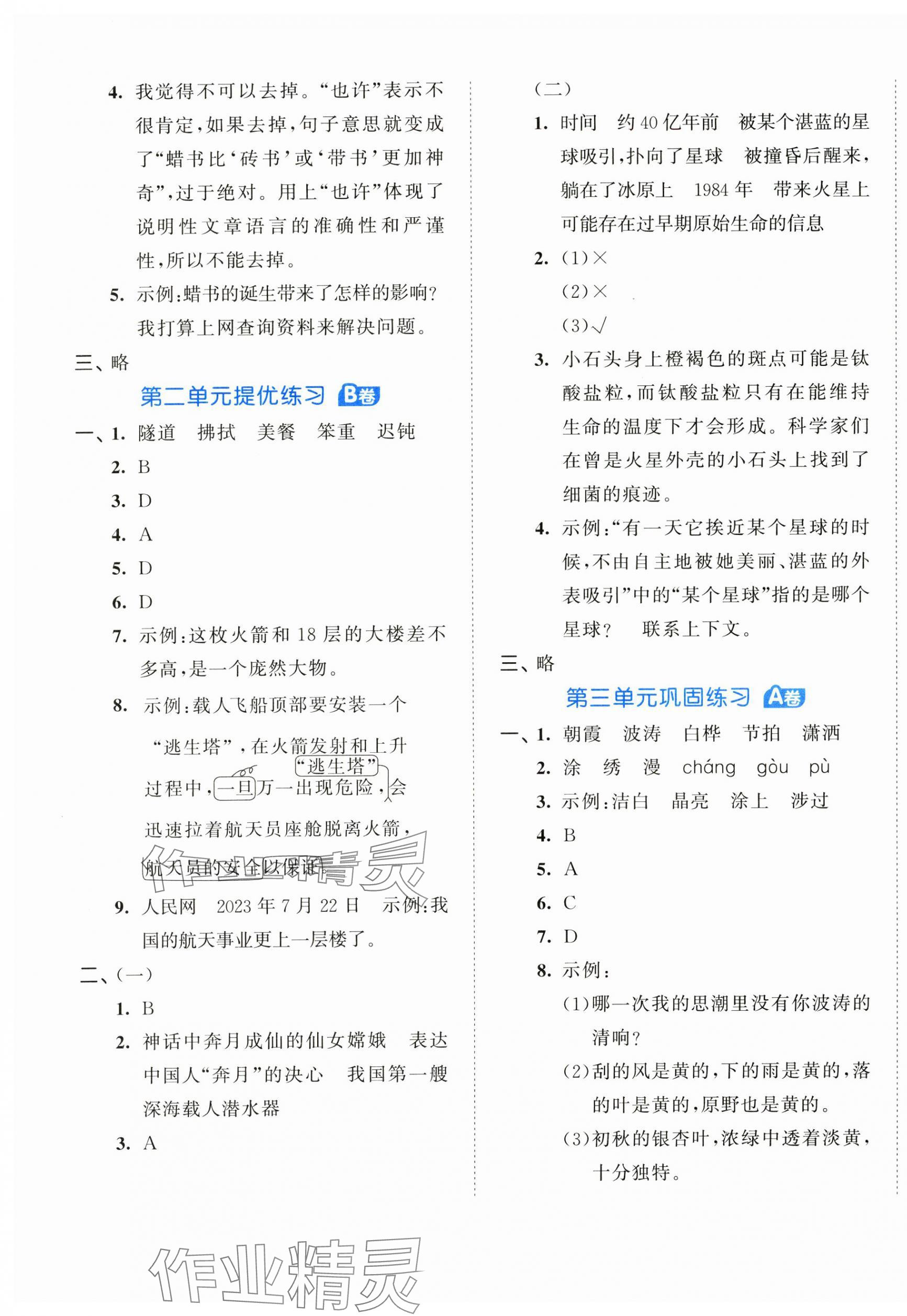 2025年53全優(yōu)卷四年級語文下冊人教版 第3頁