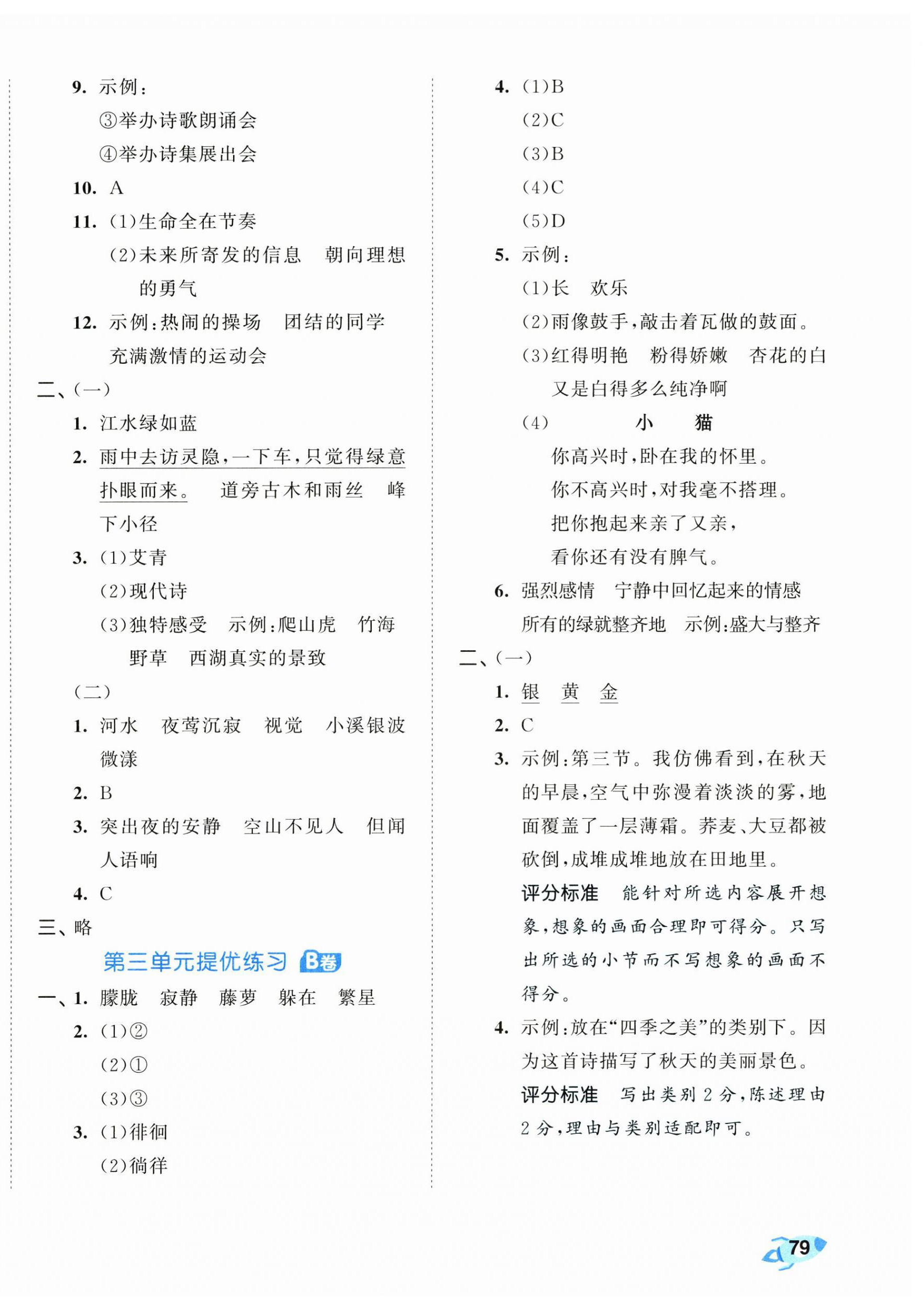 2025年53全優(yōu)卷四年級語文下冊人教版 第4頁