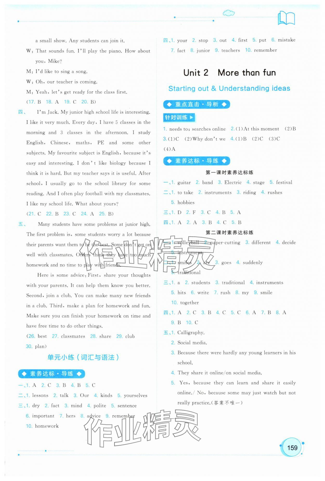 2025年新课程学习与测评同步学习七年级英语上册外研版 第5页