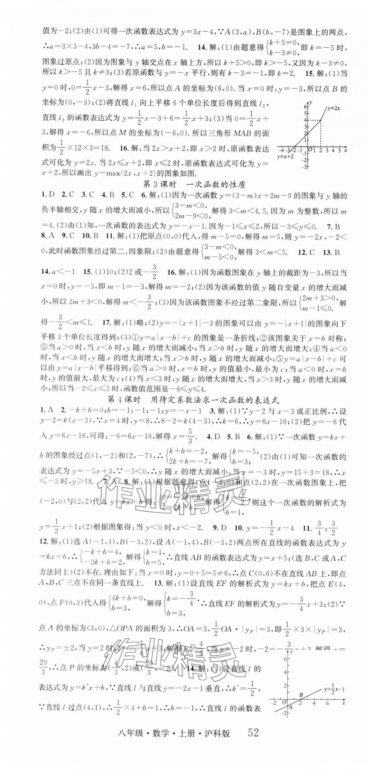 2025年智慧学堂八年级数学上册沪科版&nbsp;第4页