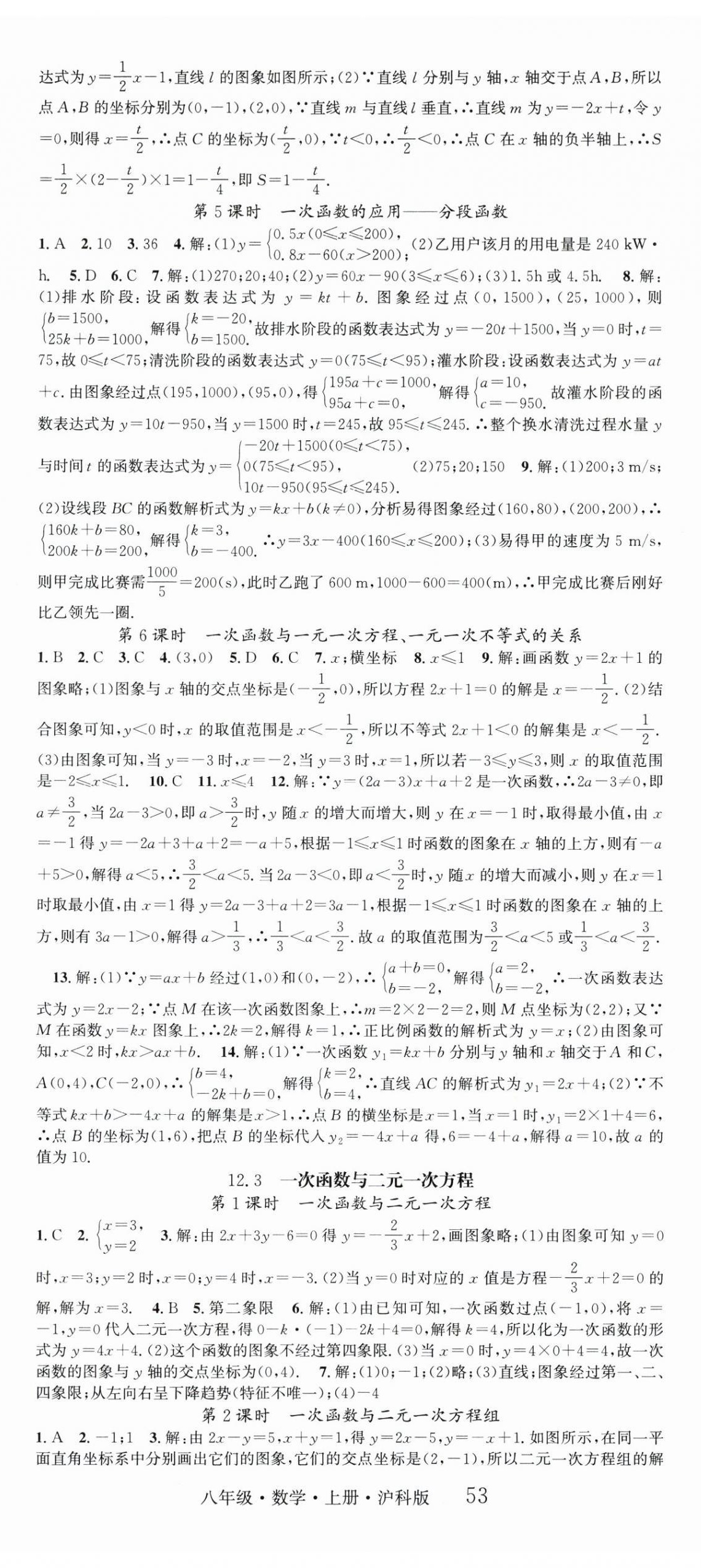 2025年智慧学堂八年级数学上册沪科版&nbsp;第5页