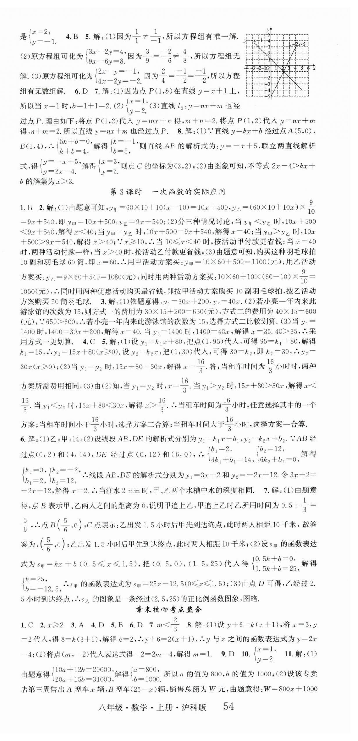 2025年智慧学堂八年级数学上册沪科版&nbsp;第6页