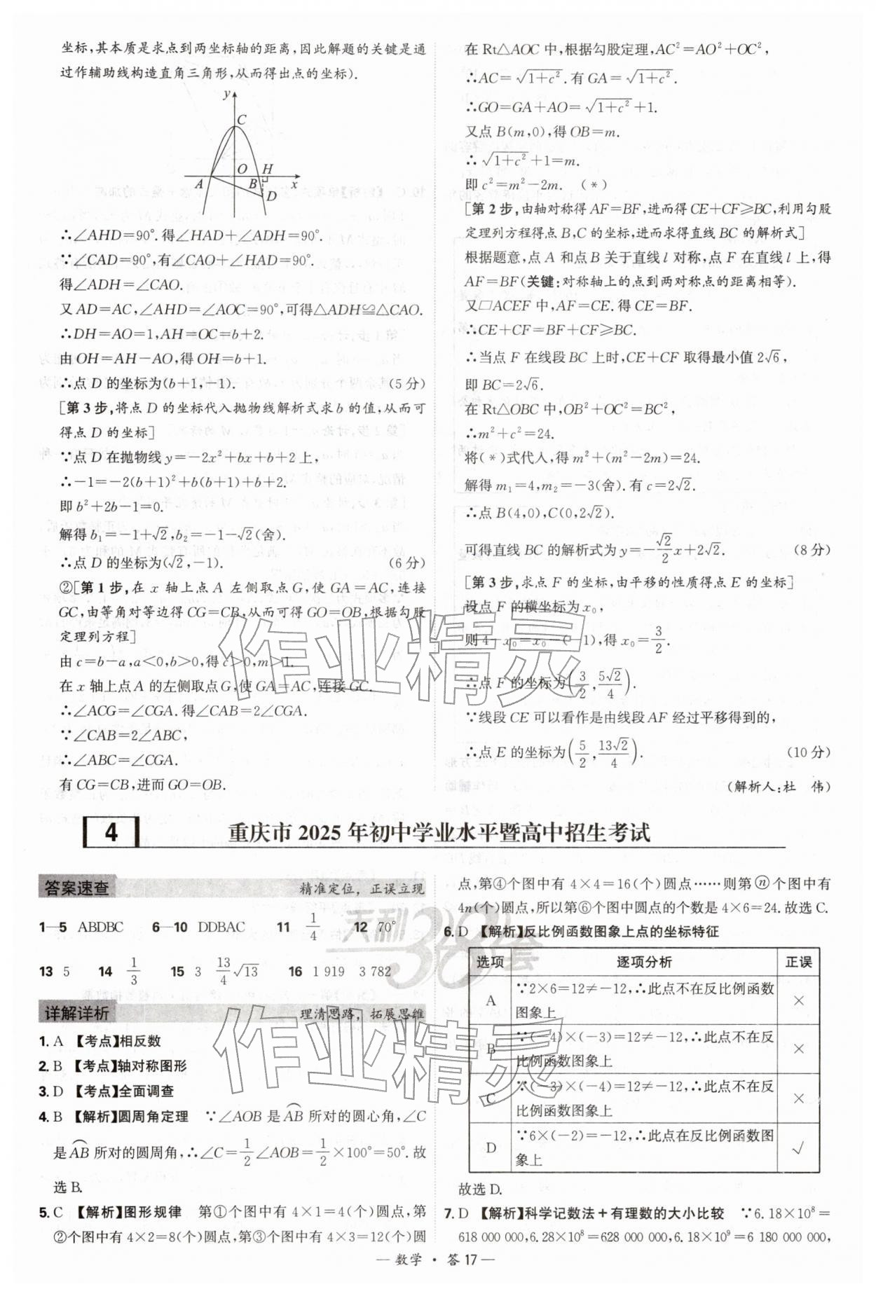 2026年天利38套新课标全国中考试题精选数学 第17页