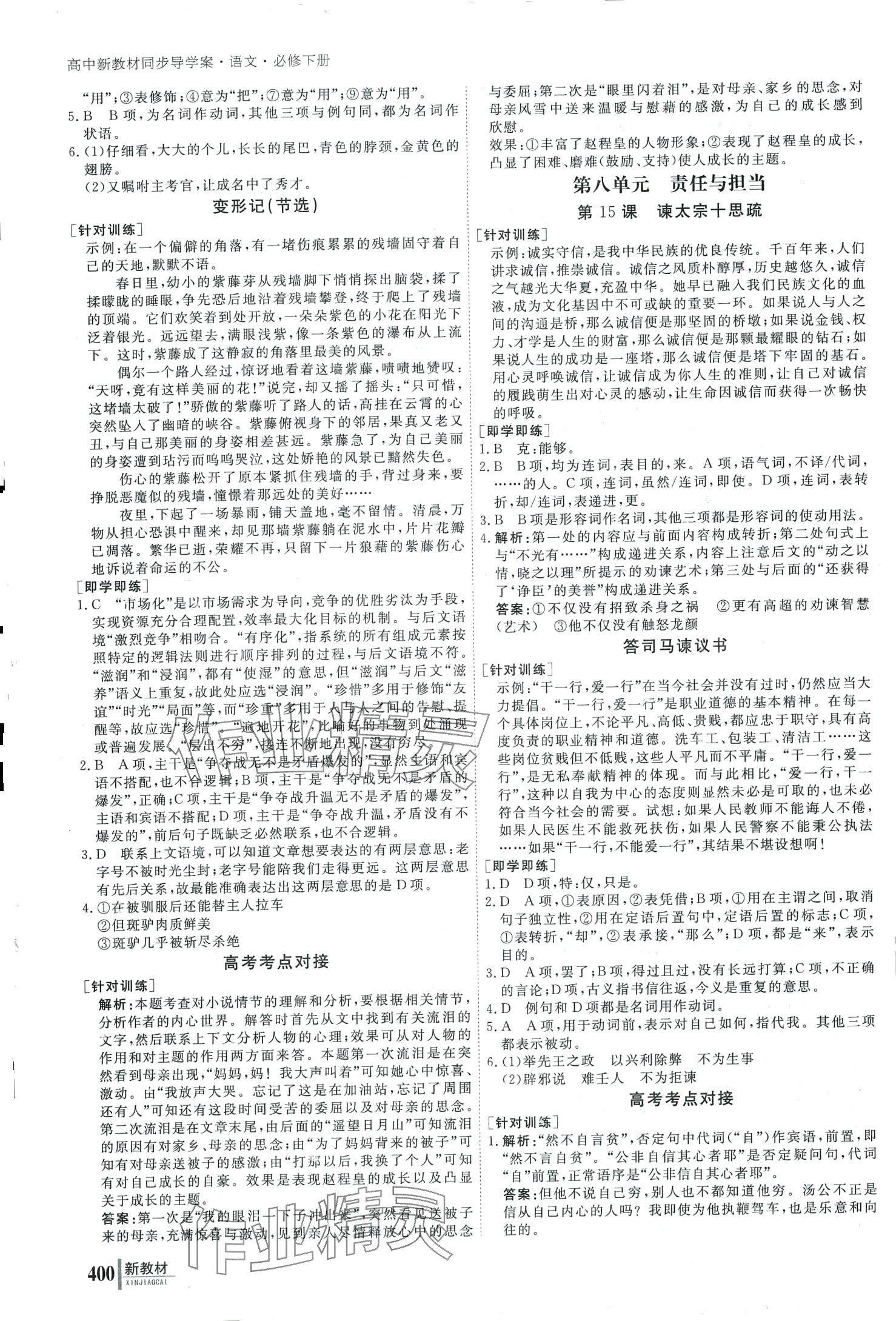 2024年與名師對(duì)話高中新教材同步導(dǎo)練案高中語文必修下冊(cè) 第9頁