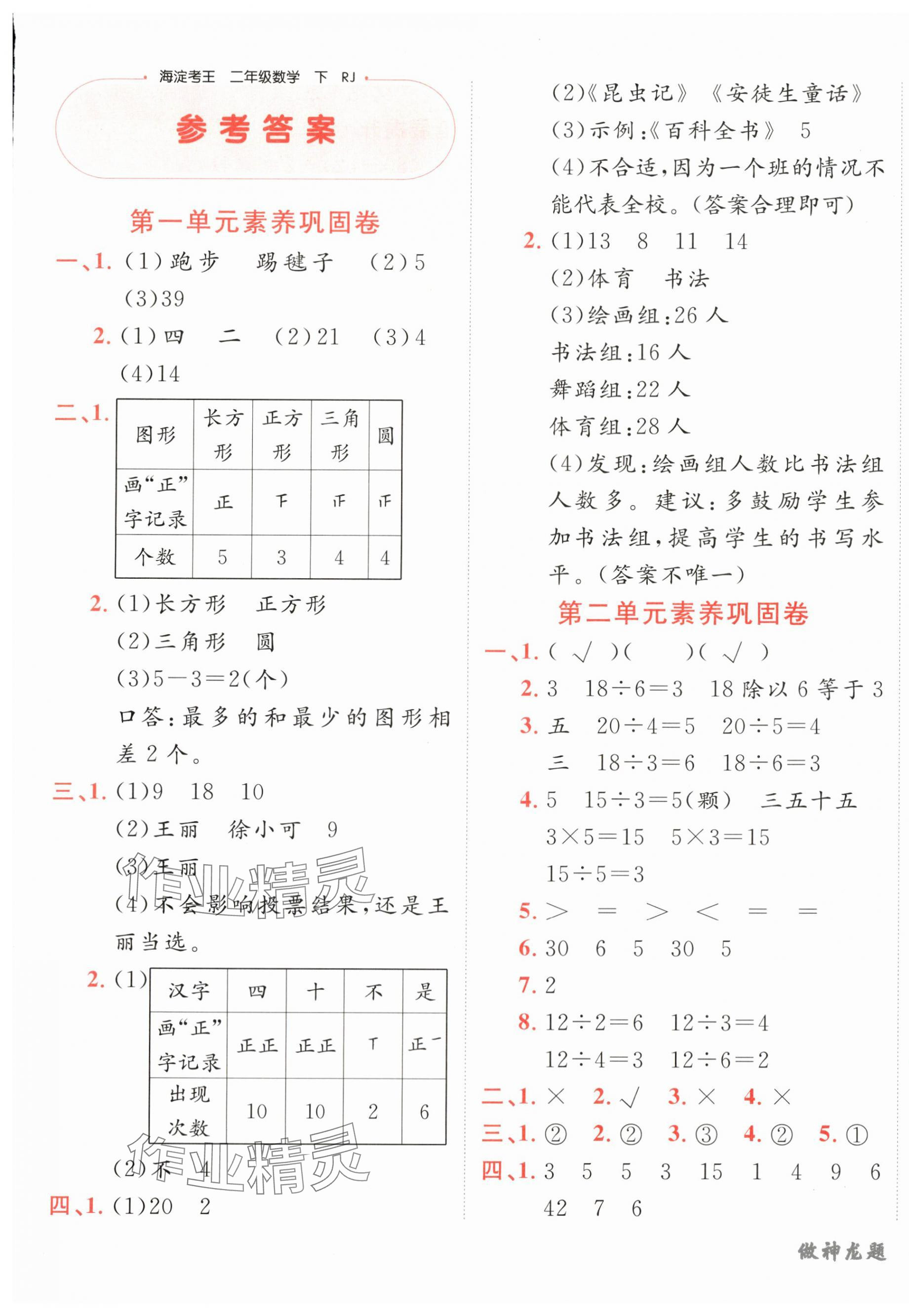 2025年神龍牛皮卷海淀考王二年級數學下冊人教版 第1頁