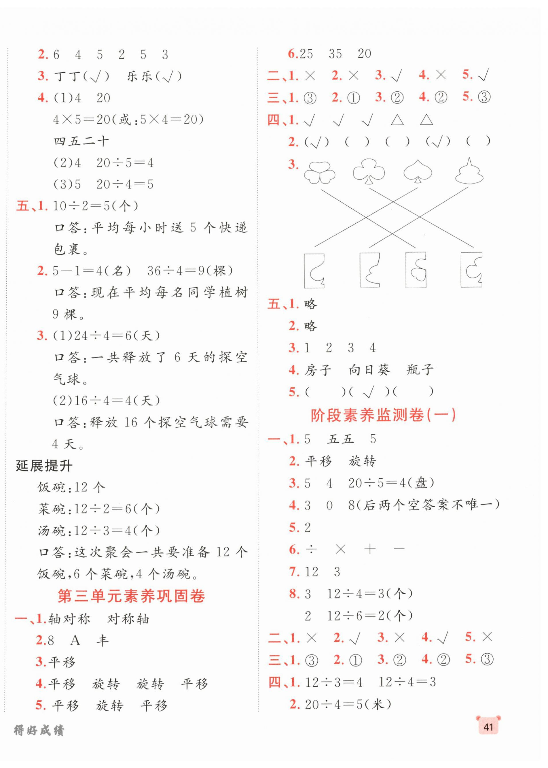 2025年神龍牛皮卷海淀考王二年級數學下冊人教版 第2頁