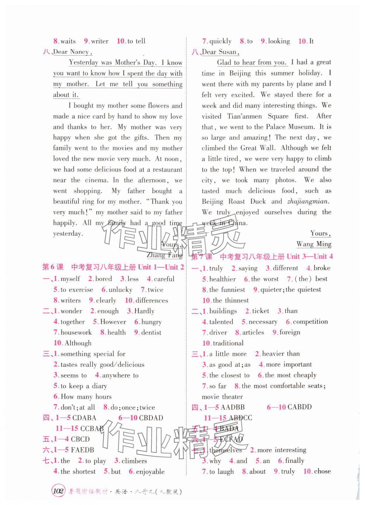 2024年暑期銜接教材八升九英語人教版 參考答案第3頁