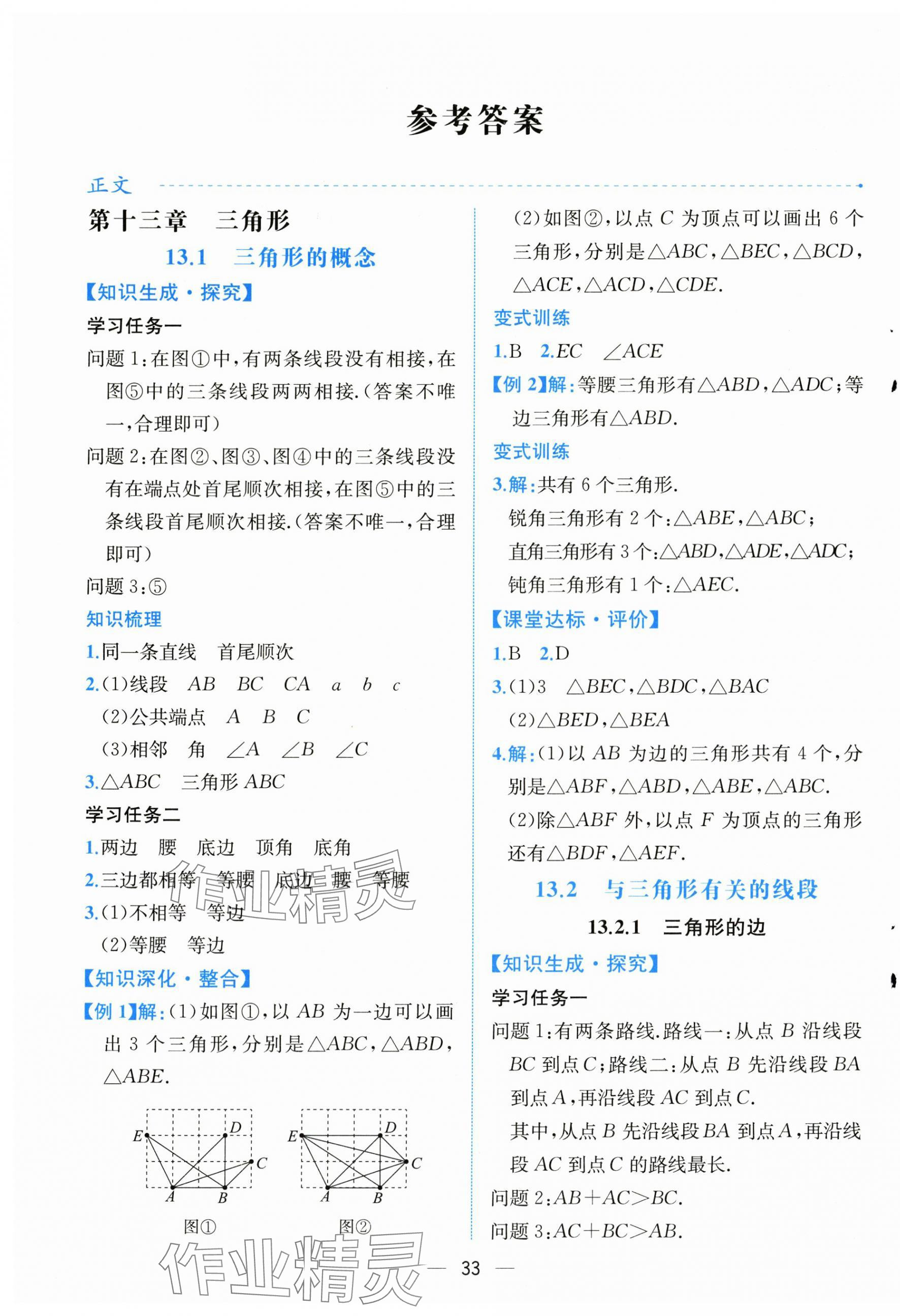 2025年课时练人民教育出版社八年级数学上册人教版 第1页