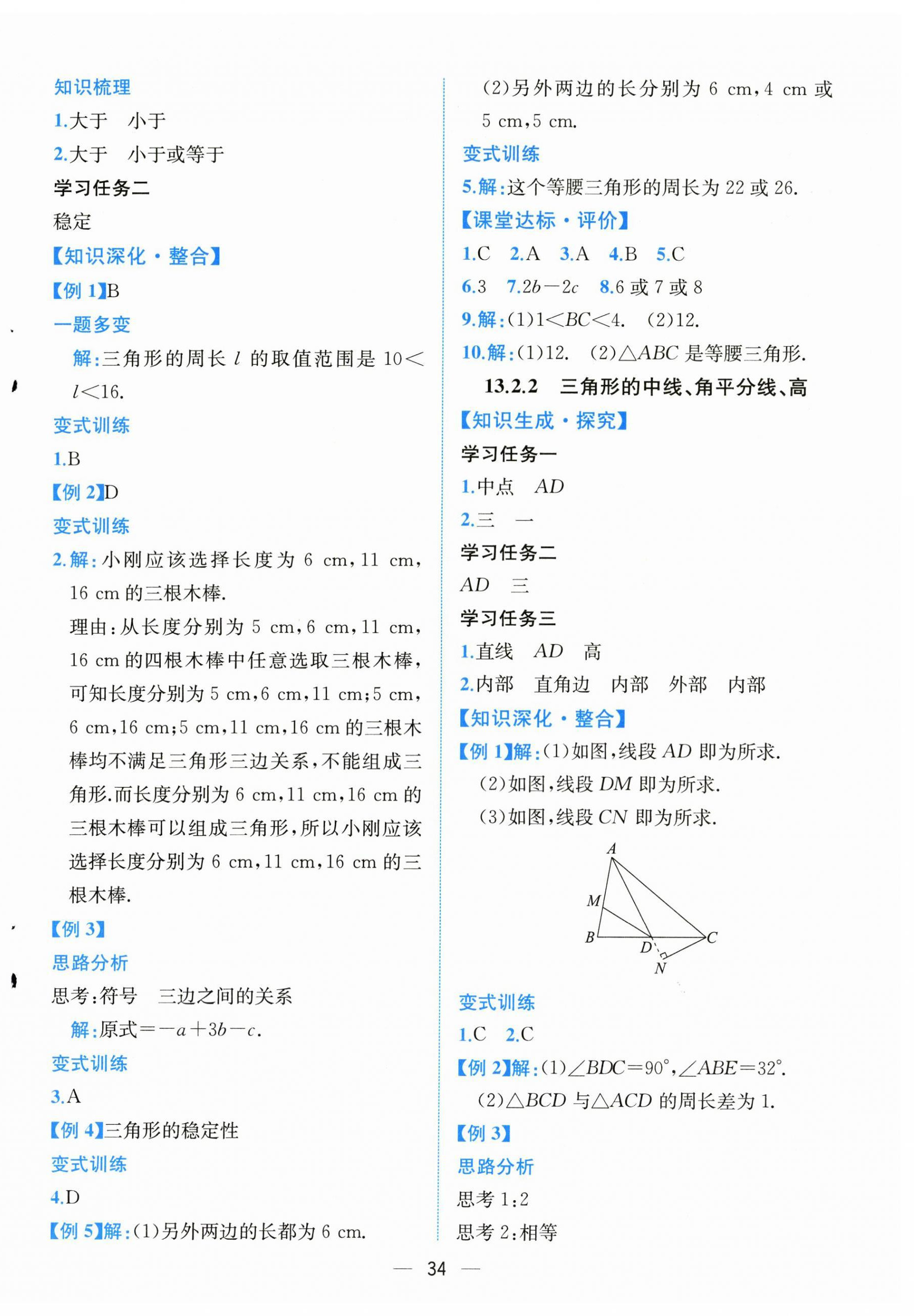 2025年课时练人民教育出版社八年级数学上册人教版 第2页