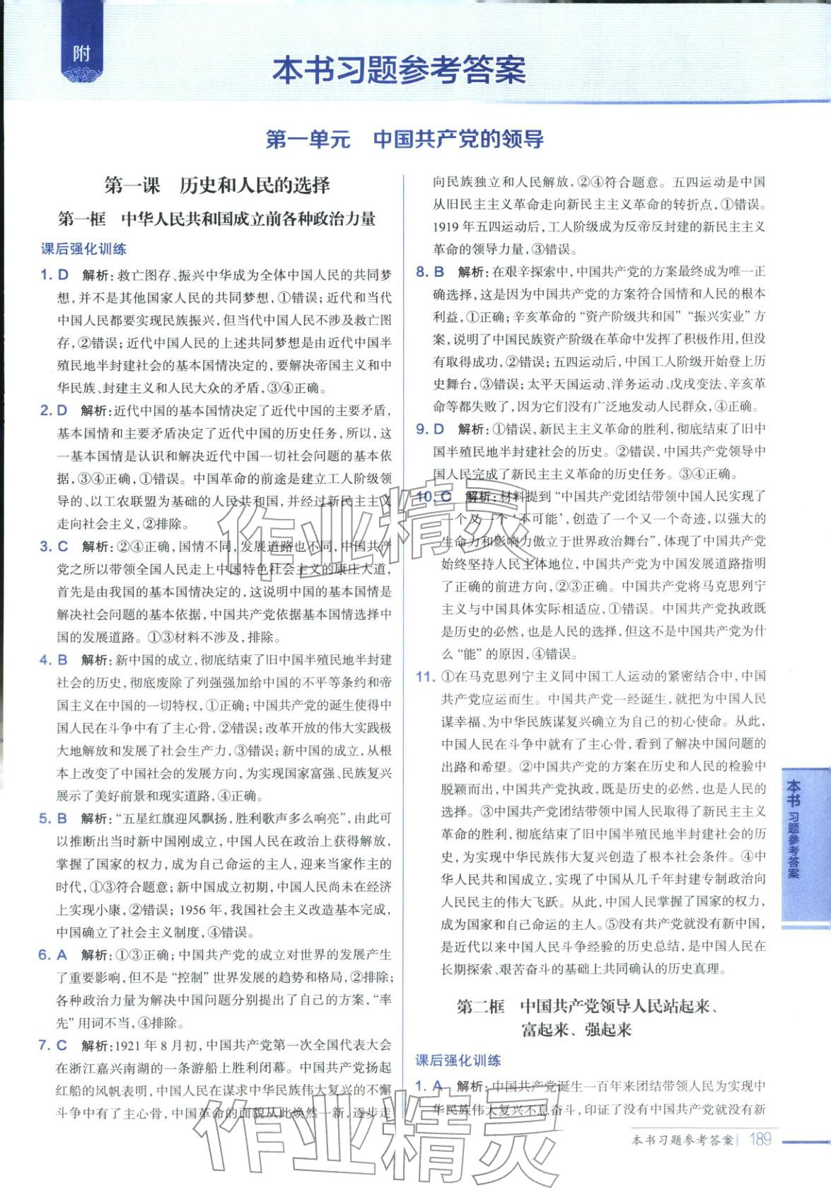 2025年教材全解高中道德与法治必修第三册人教版 第1页